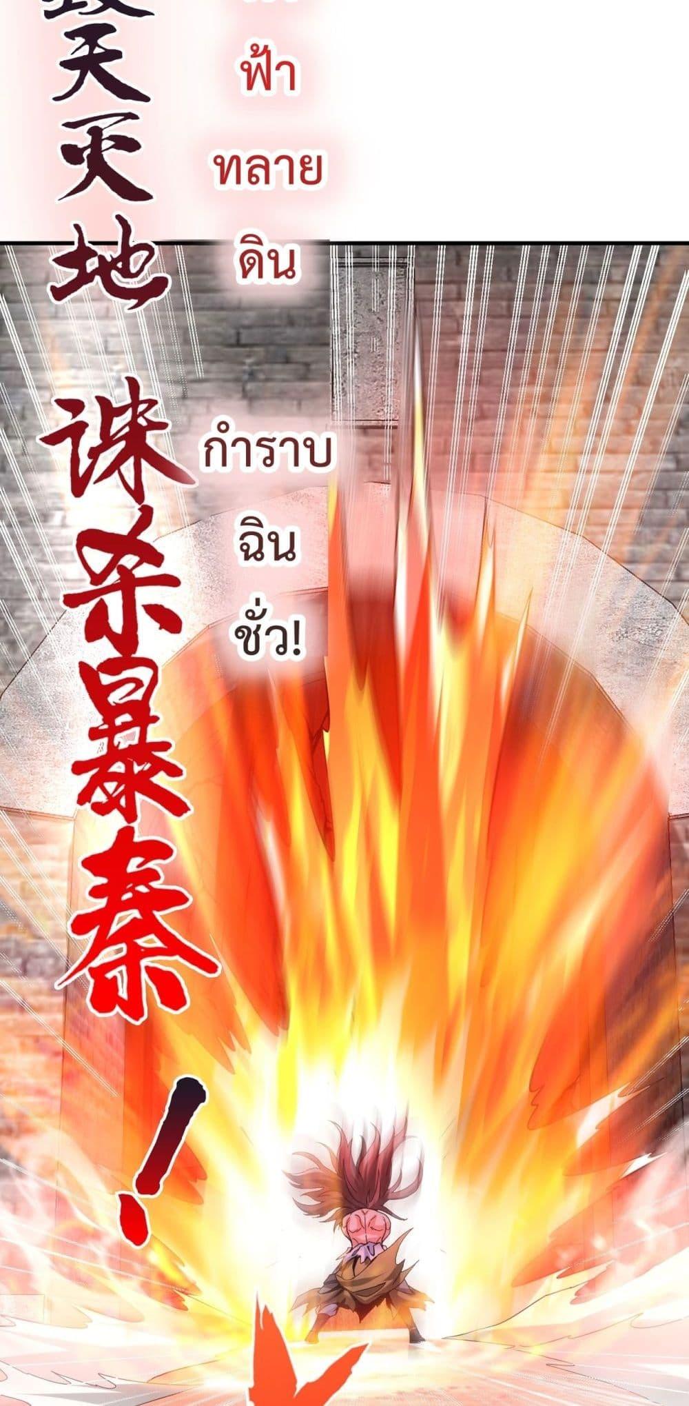 I Kill To Be God เป็นหนึ่งใต้หล้าด้วยระบบสังหารสุดแกร่ง ตอนที่ 147 page 12