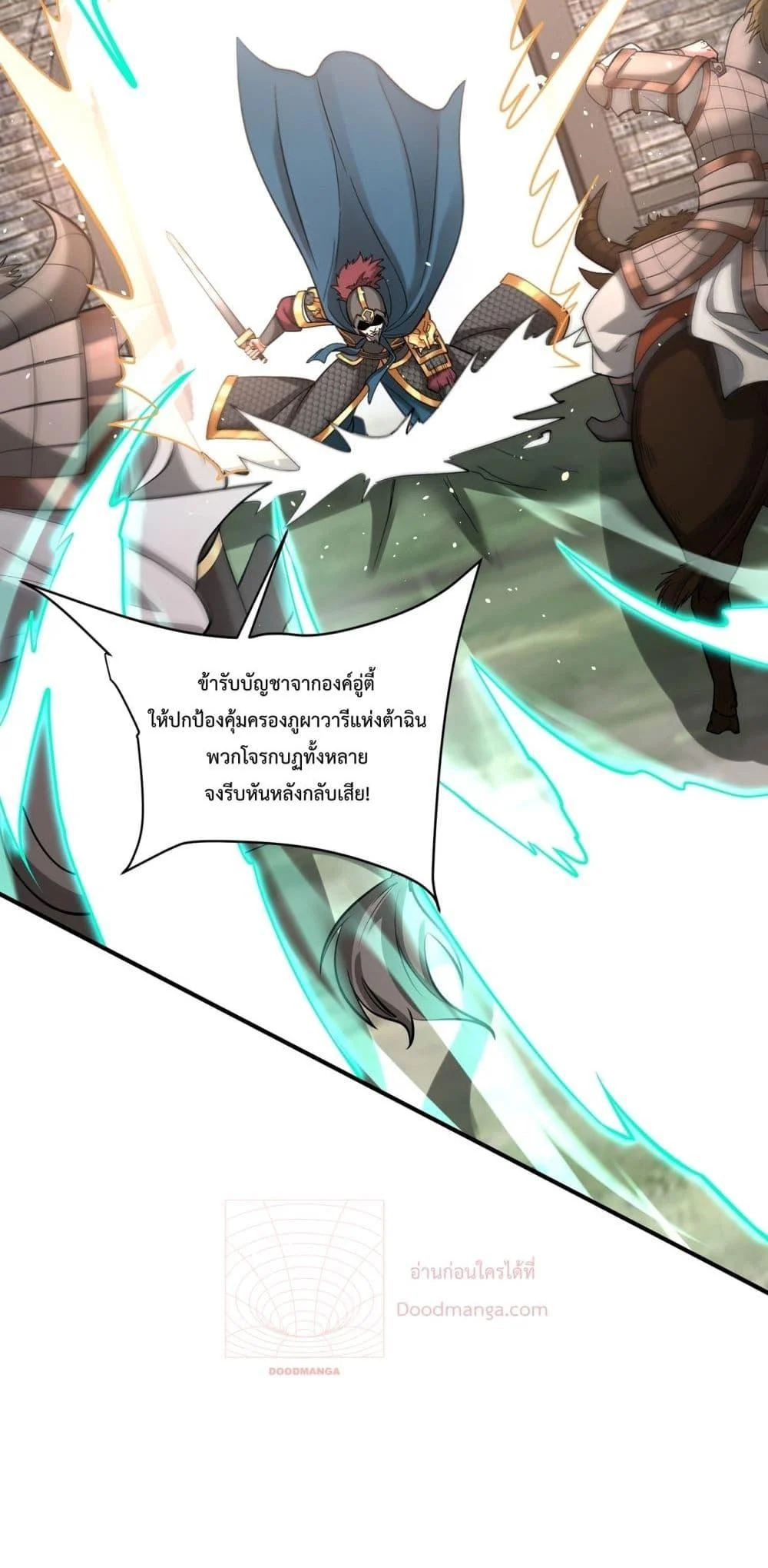 I Kill To Be God เป็นหนึ่งใต้หล้าด้วยระบบสังหารสุดแกร่ง ตอนที่ 147 page 20