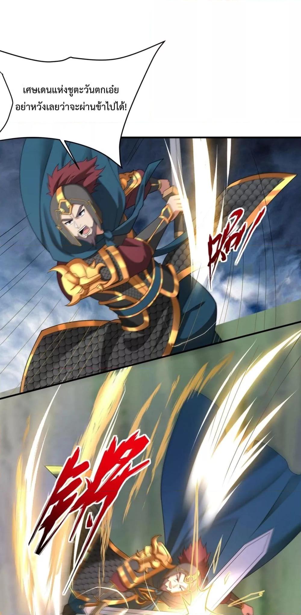 I Kill To Be God เป็นหนึ่งใต้หล้าด้วยระบบสังหารสุดแกร่ง ตอนที่ 147 page 21