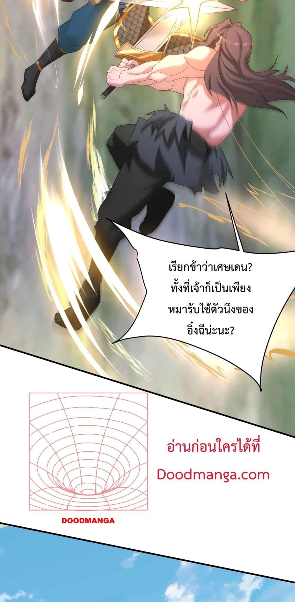 I Kill To Be God เป็นหนึ่งใต้หล้าด้วยระบบสังหารสุดแกร่ง ตอนที่ 147 page 22