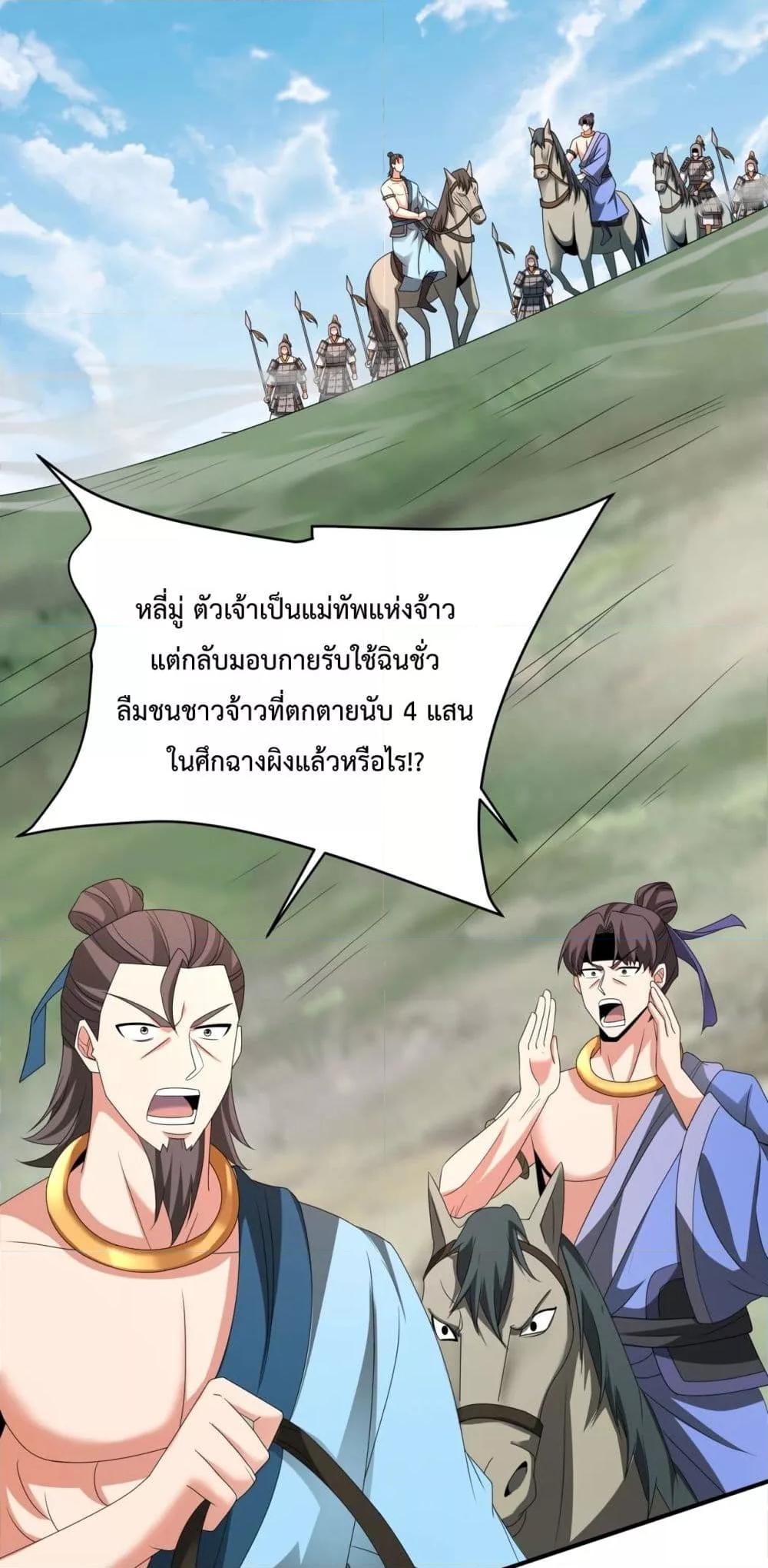 I Kill To Be God เป็นหนึ่งใต้หล้าด้วยระบบสังหารสุดแกร่ง ตอนที่ 147 page 23
