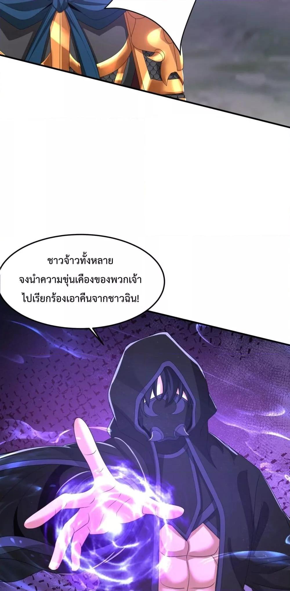 I Kill To Be God เป็นหนึ่งใต้หล้าด้วยระบบสังหารสุดแกร่ง ตอนที่ 147 page 25