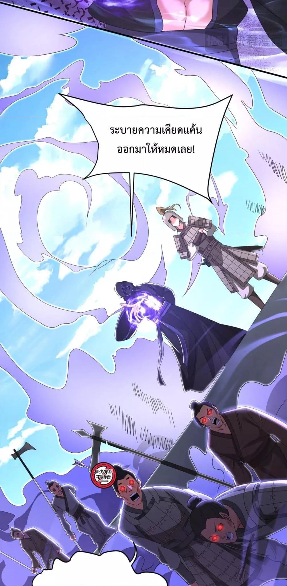 I Kill To Be God เป็นหนึ่งใต้หล้าด้วยระบบสังหารสุดแกร่ง ตอนที่ 147 page 26