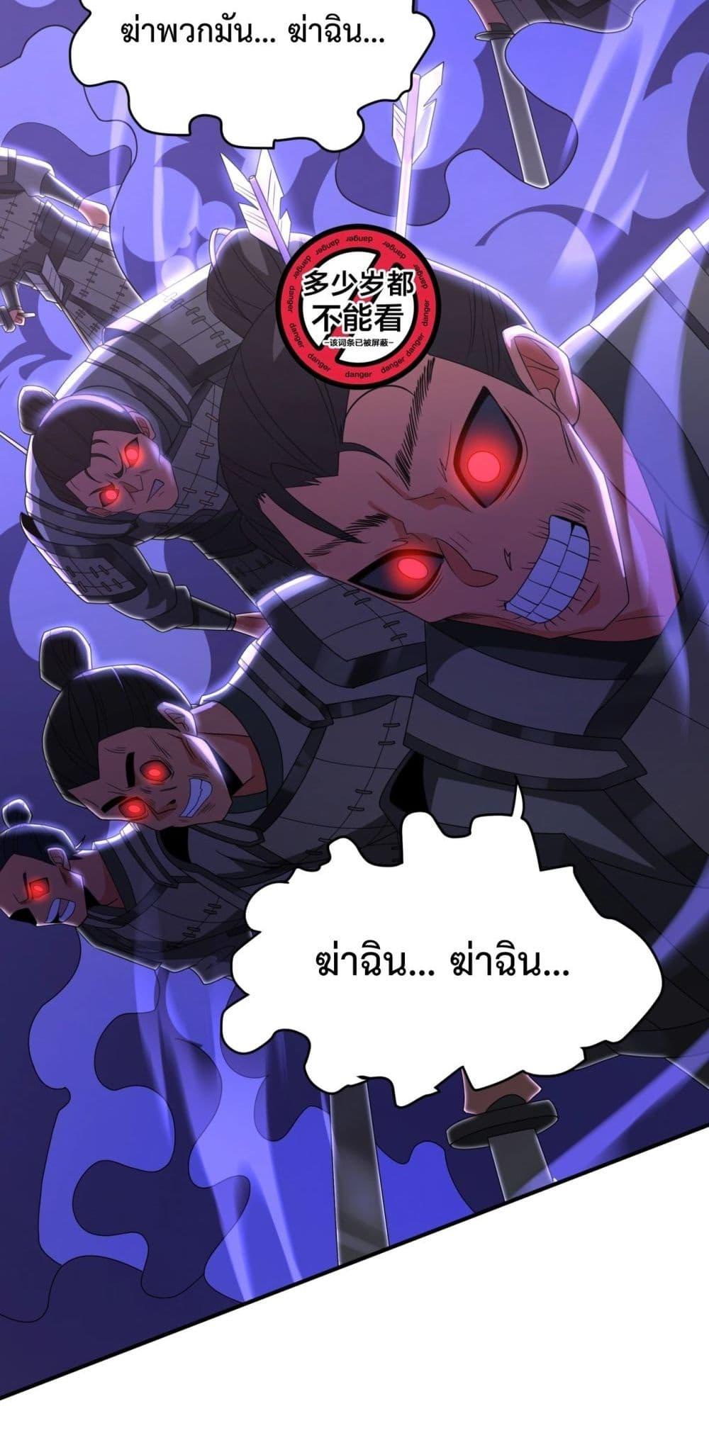 I Kill To Be God เป็นหนึ่งใต้หล้าด้วยระบบสังหารสุดแกร่ง ตอนที่ 147 page 27