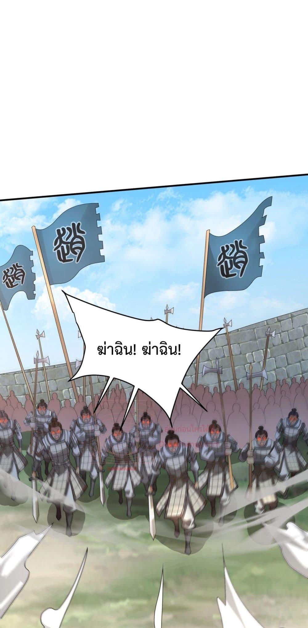 I Kill To Be God เป็นหนึ่งใต้หล้าด้วยระบบสังหารสุดแกร่ง ตอนที่ 147 page 28