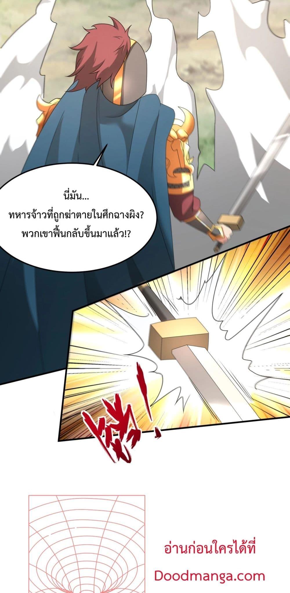 I Kill To Be God เป็นหนึ่งใต้หล้าด้วยระบบสังหารสุดแกร่ง ตอนที่ 147 page 29
