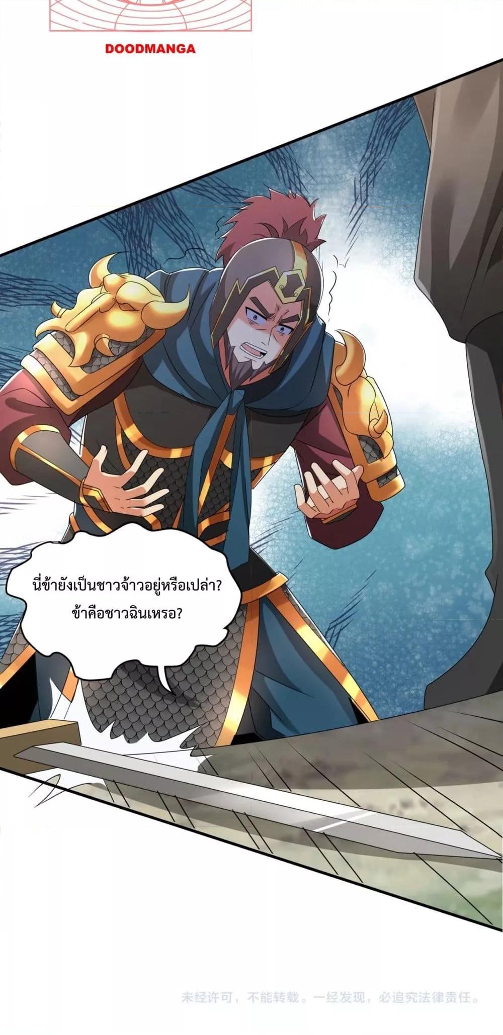 I Kill To Be God เป็นหนึ่งใต้หล้าด้วยระบบสังหารสุดแกร่ง ตอนที่ 147 page 30