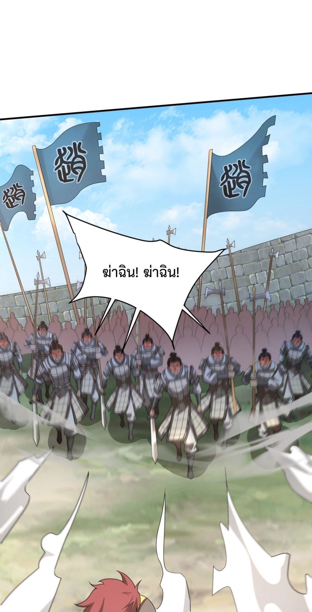 I Kill To Be God เป็นหนึ่งใต้หล้าด้วยระบบสังหารสุดแกร่ง ตอนที่ 148 page 1