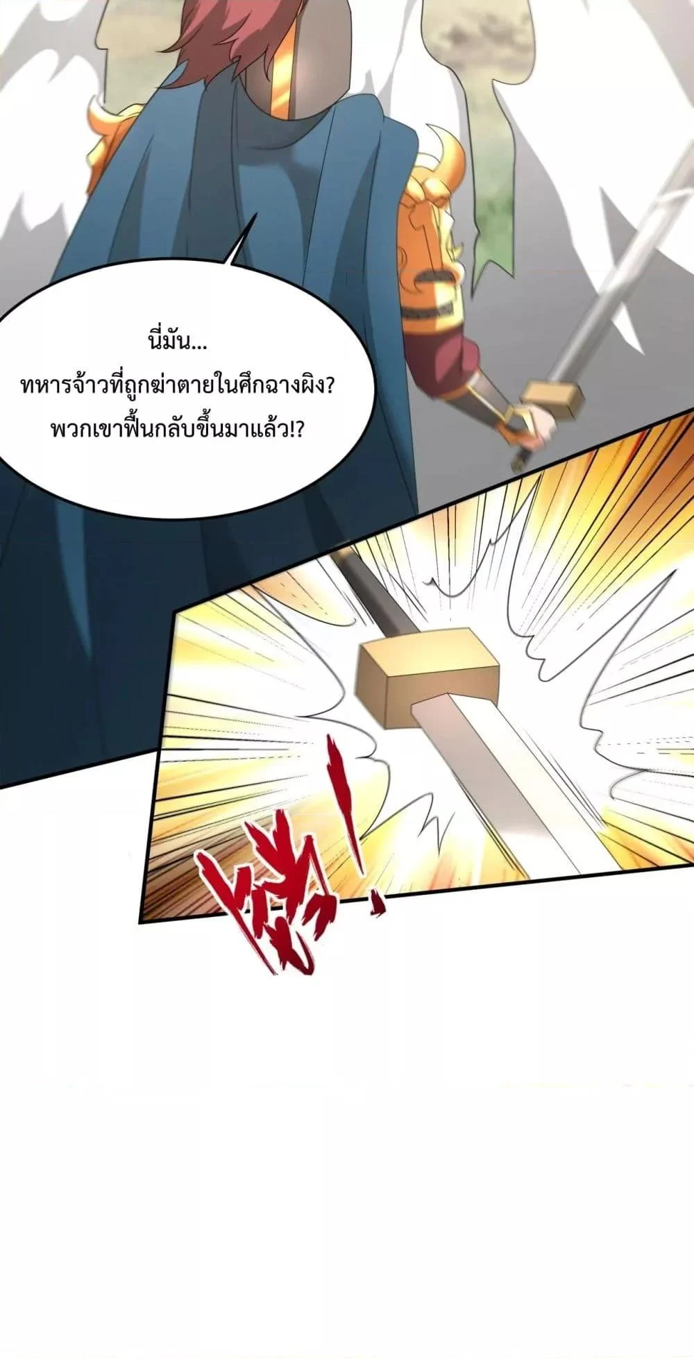 I Kill To Be God เป็นหนึ่งใต้หล้าด้วยระบบสังหารสุดแกร่ง ตอนที่ 148 page 2