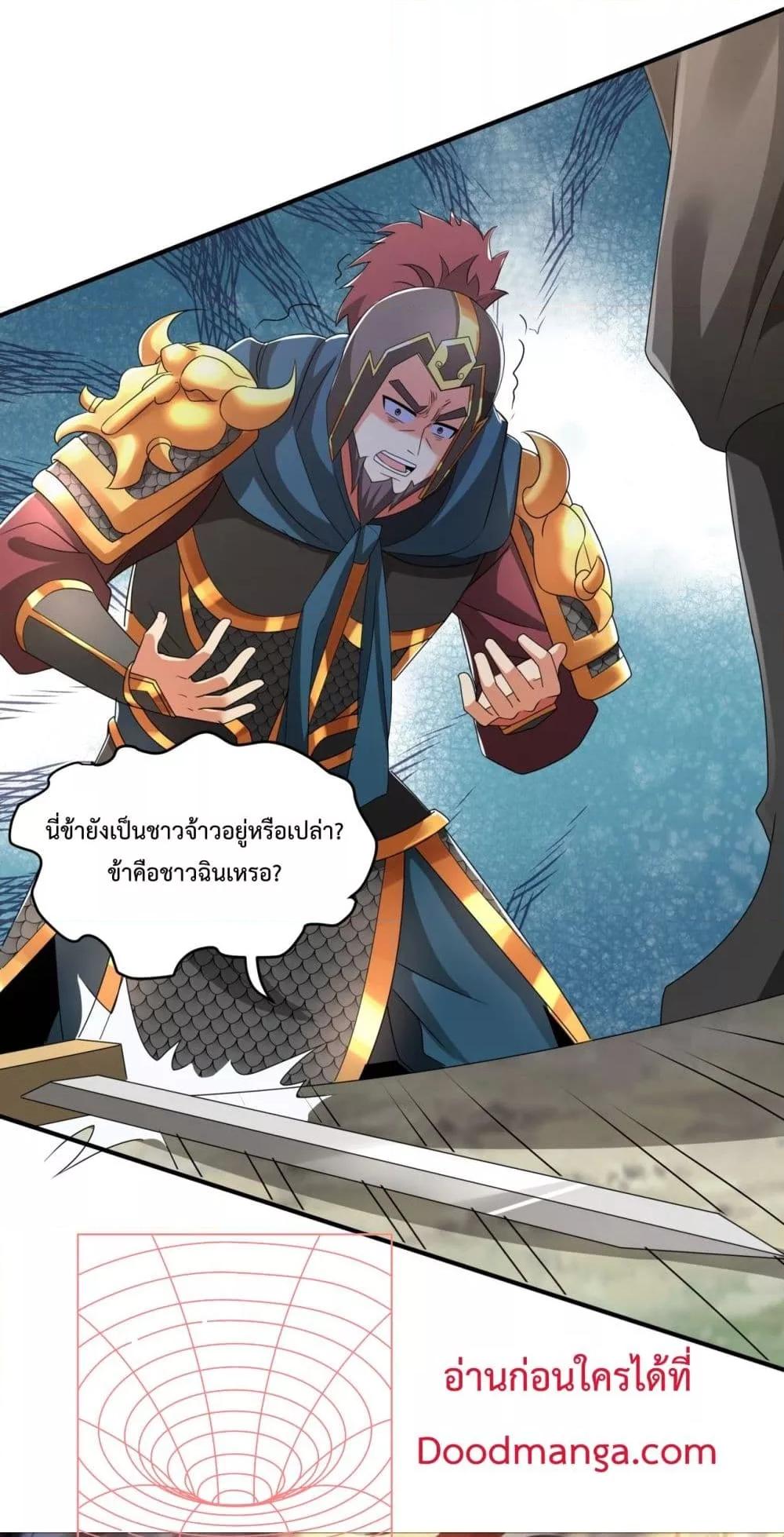 I Kill To Be God เป็นหนึ่งใต้หล้าด้วยระบบสังหารสุดแกร่ง ตอนที่ 148 page 3