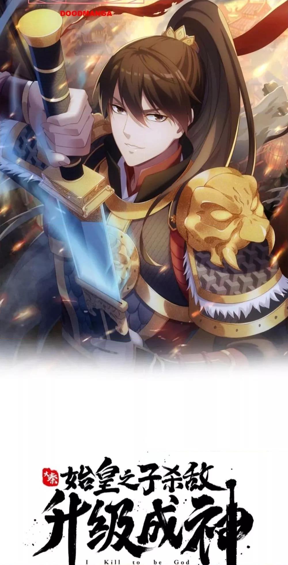 I Kill To Be God เป็นหนึ่งใต้หล้าด้วยระบบสังหารสุดแกร่ง ตอนที่ 148 page 4