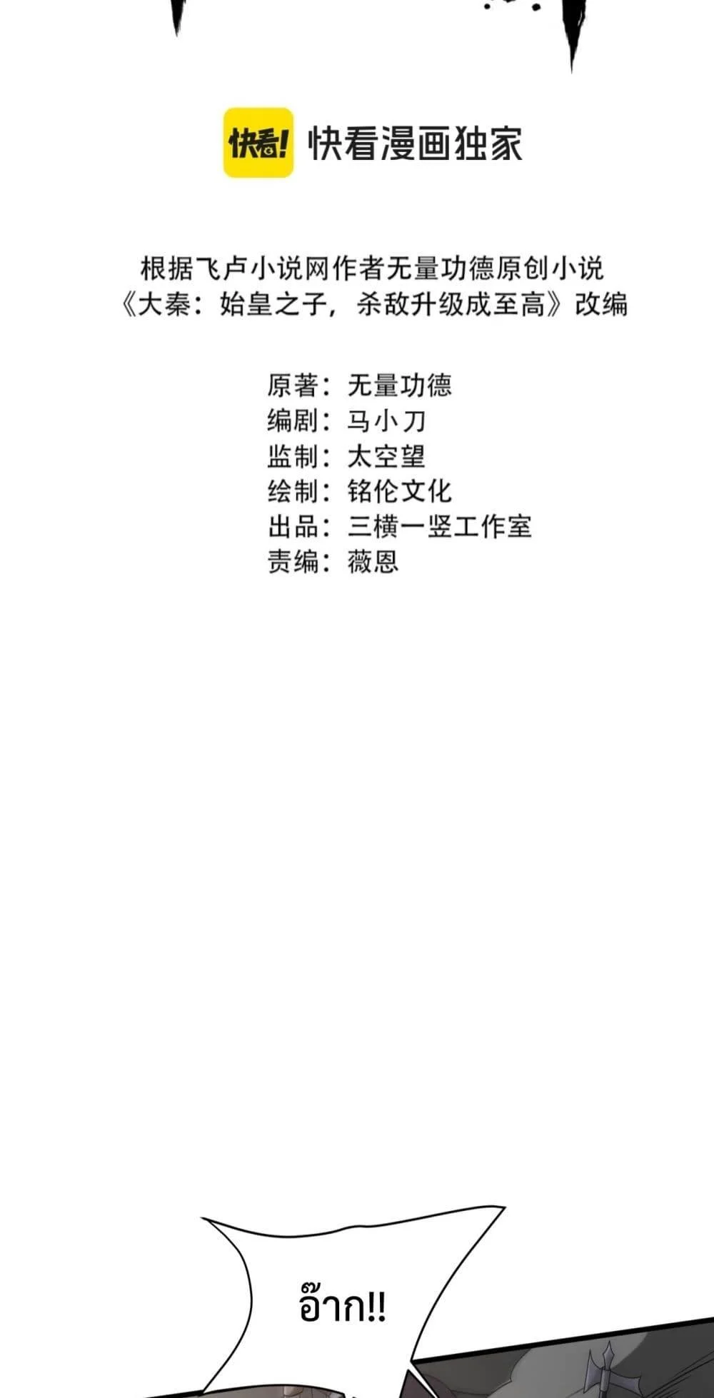 I Kill To Be God เป็นหนึ่งใต้หล้าด้วยระบบสังหารสุดแกร่ง ตอนที่ 148 page 5