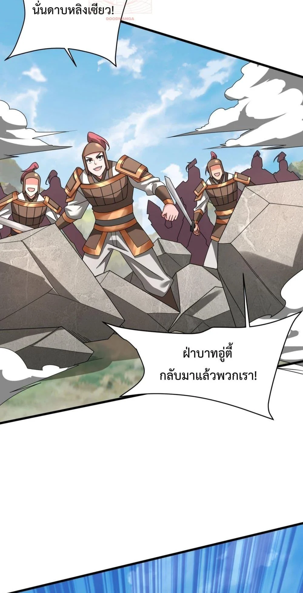 I Kill To Be God เป็นหนึ่งใต้หล้าด้วยระบบสังหารสุดแกร่ง ตอนที่ 148 page 7