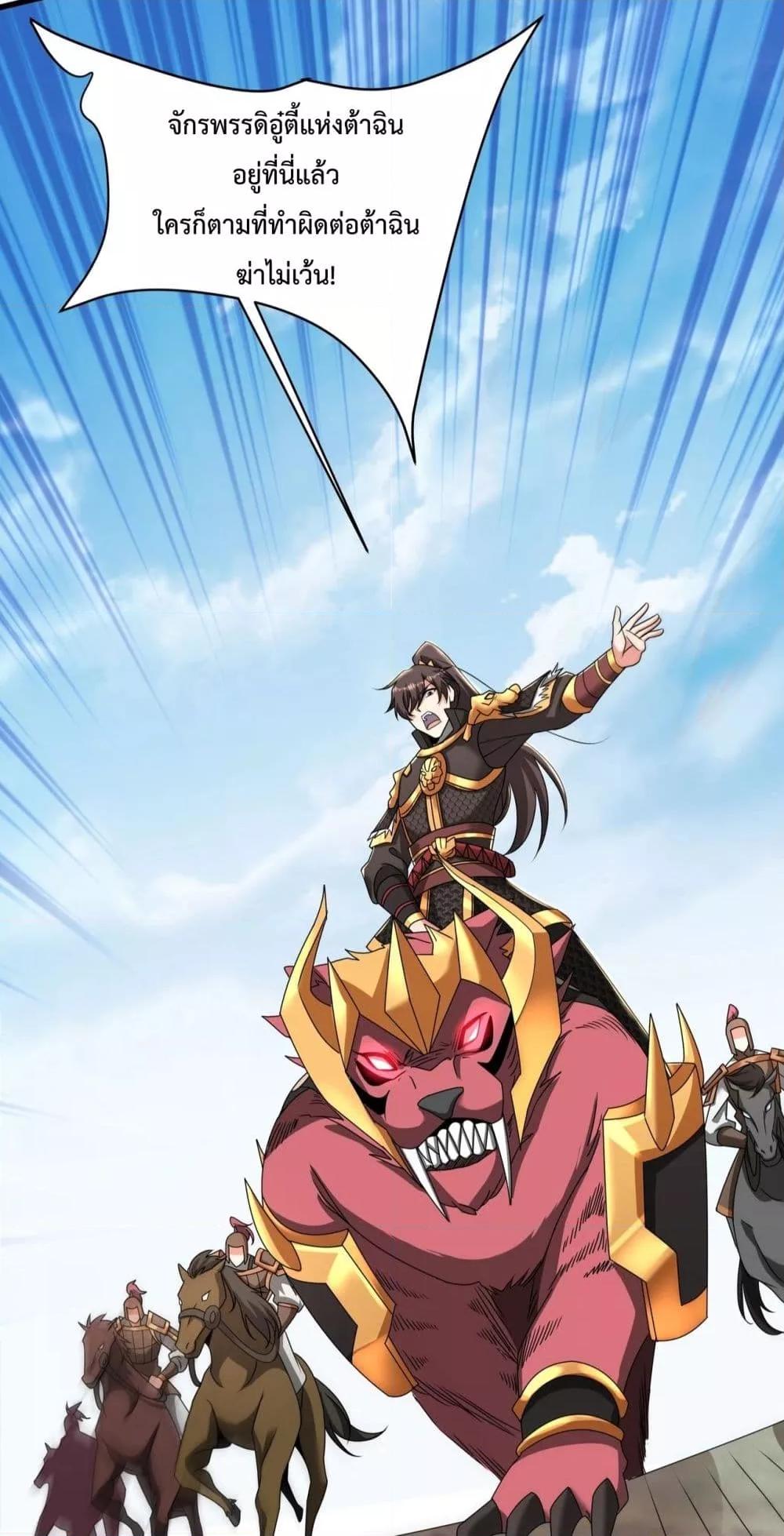 I Kill To Be God เป็นหนึ่งใต้หล้าด้วยระบบสังหารสุดแกร่ง ตอนที่ 148 page 8