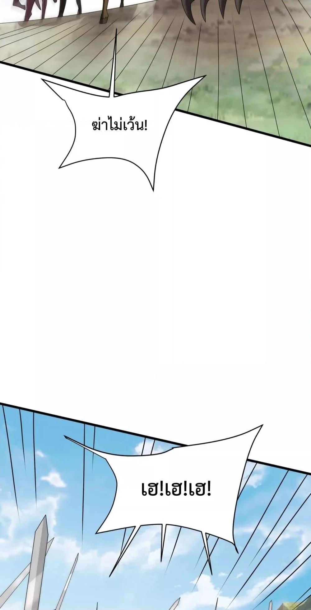 I Kill To Be God เป็นหนึ่งใต้หล้าด้วยระบบสังหารสุดแกร่ง ตอนที่ 148 page 9