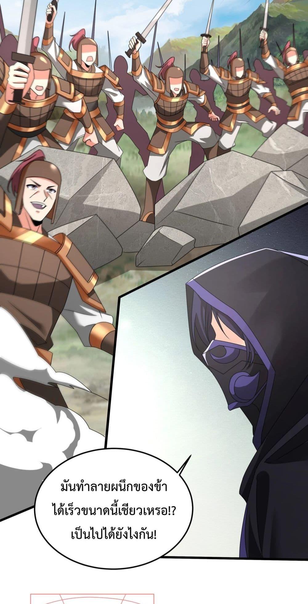 I Kill To Be God เป็นหนึ่งใต้หล้าด้วยระบบสังหารสุดแกร่ง ตอนที่ 148 page 10