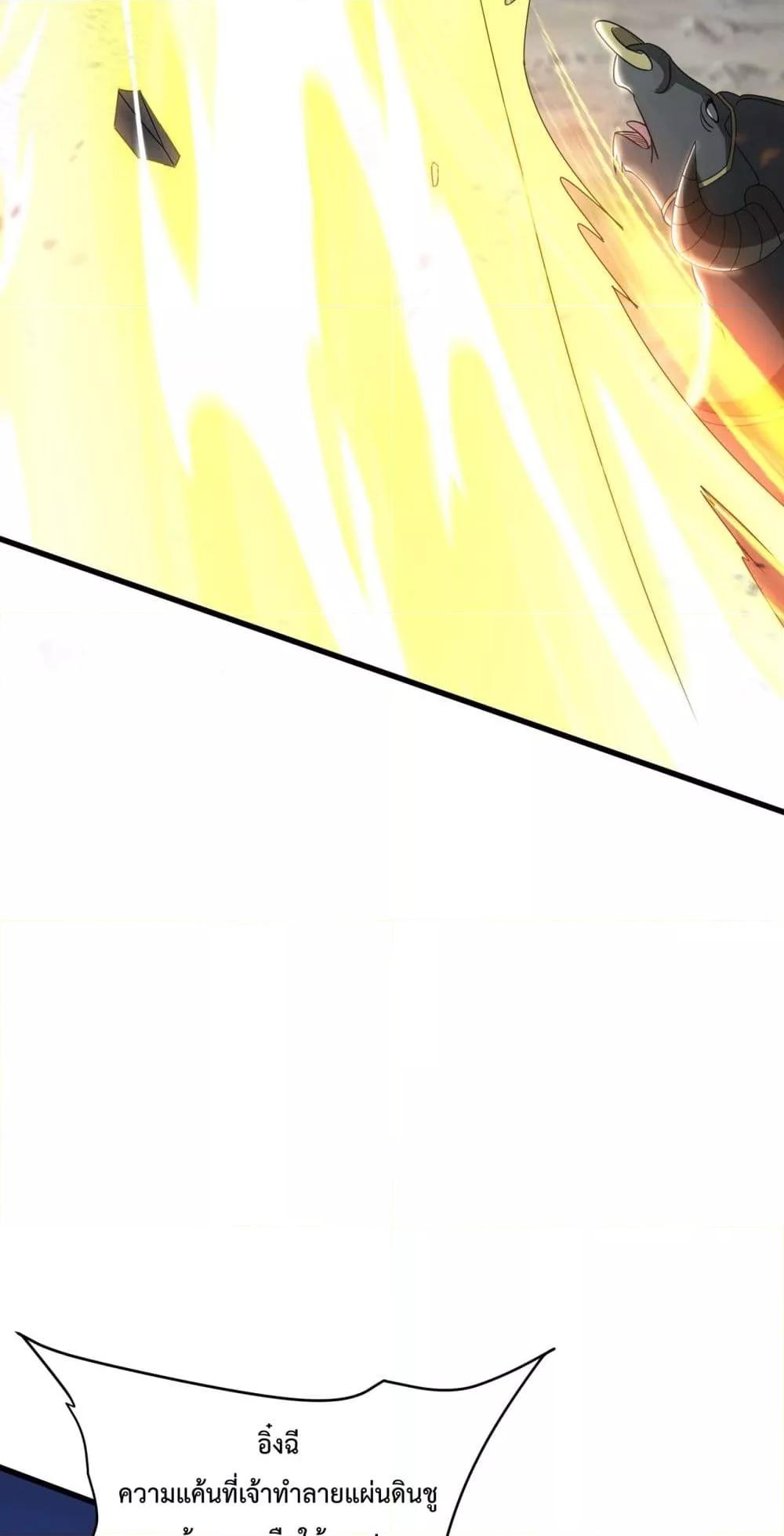 I Kill To Be God เป็นหนึ่งใต้หล้าด้วยระบบสังหารสุดแกร่ง ตอนที่ 148 page 13