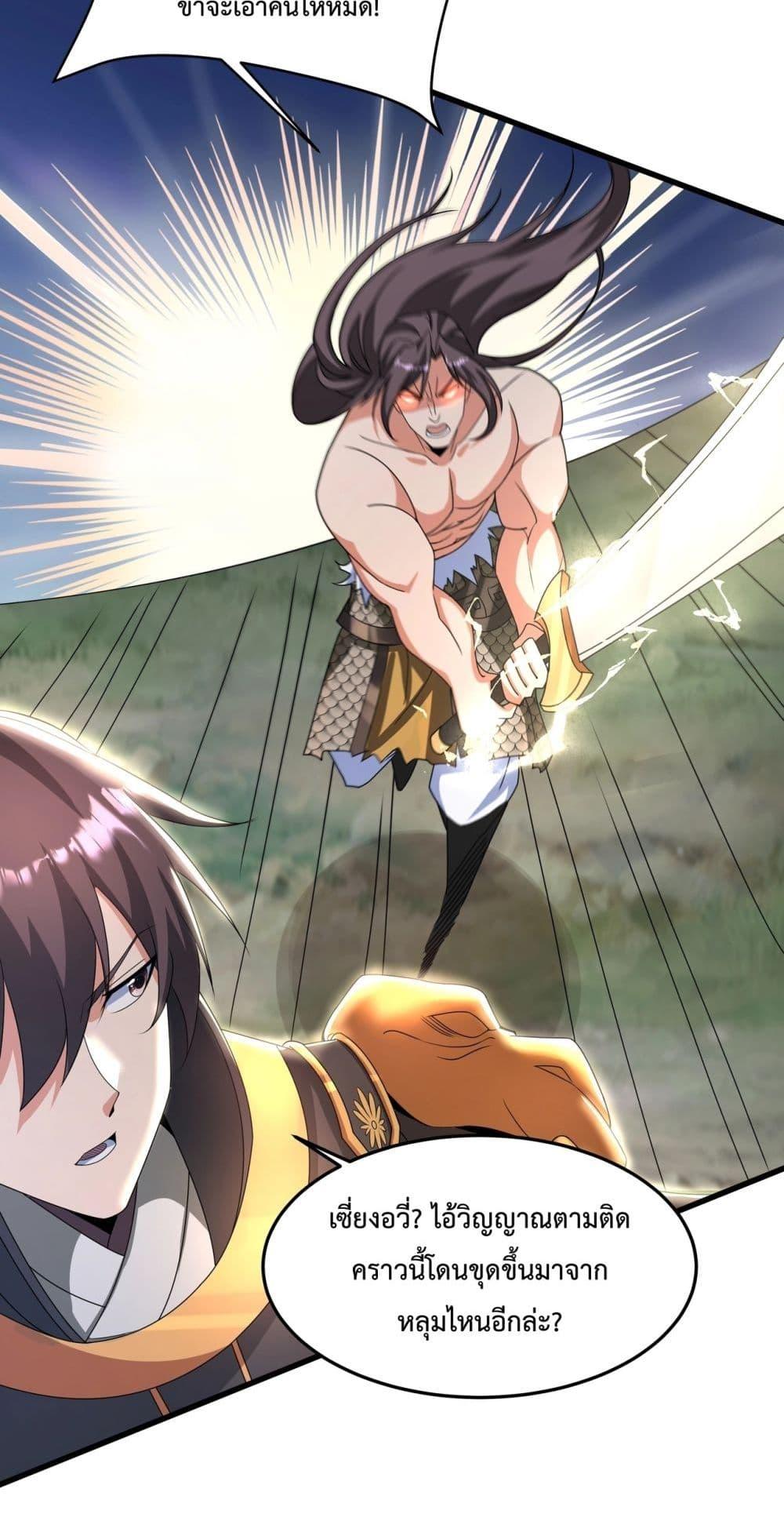 I Kill To Be God เป็นหนึ่งใต้หล้าด้วยระบบสังหารสุดแกร่ง ตอนที่ 148 page 14