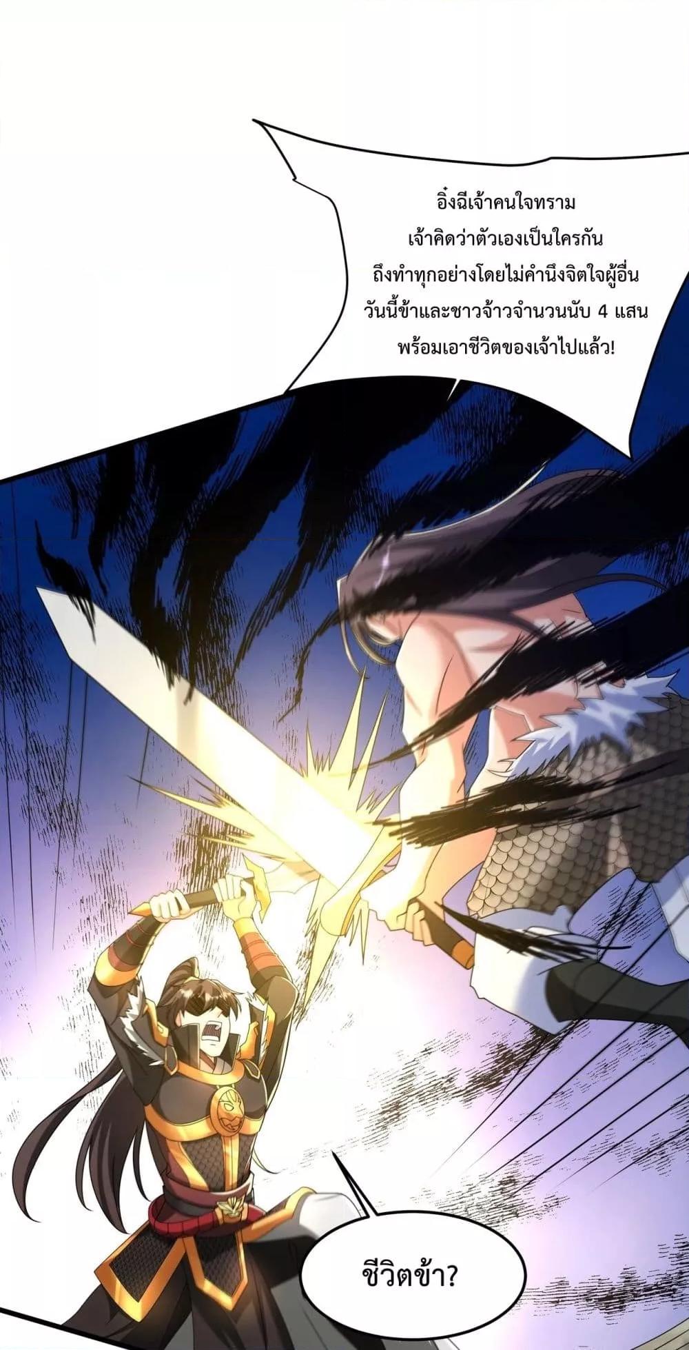 I Kill To Be God เป็นหนึ่งใต้หล้าด้วยระบบสังหารสุดแกร่ง ตอนที่ 148 page 15