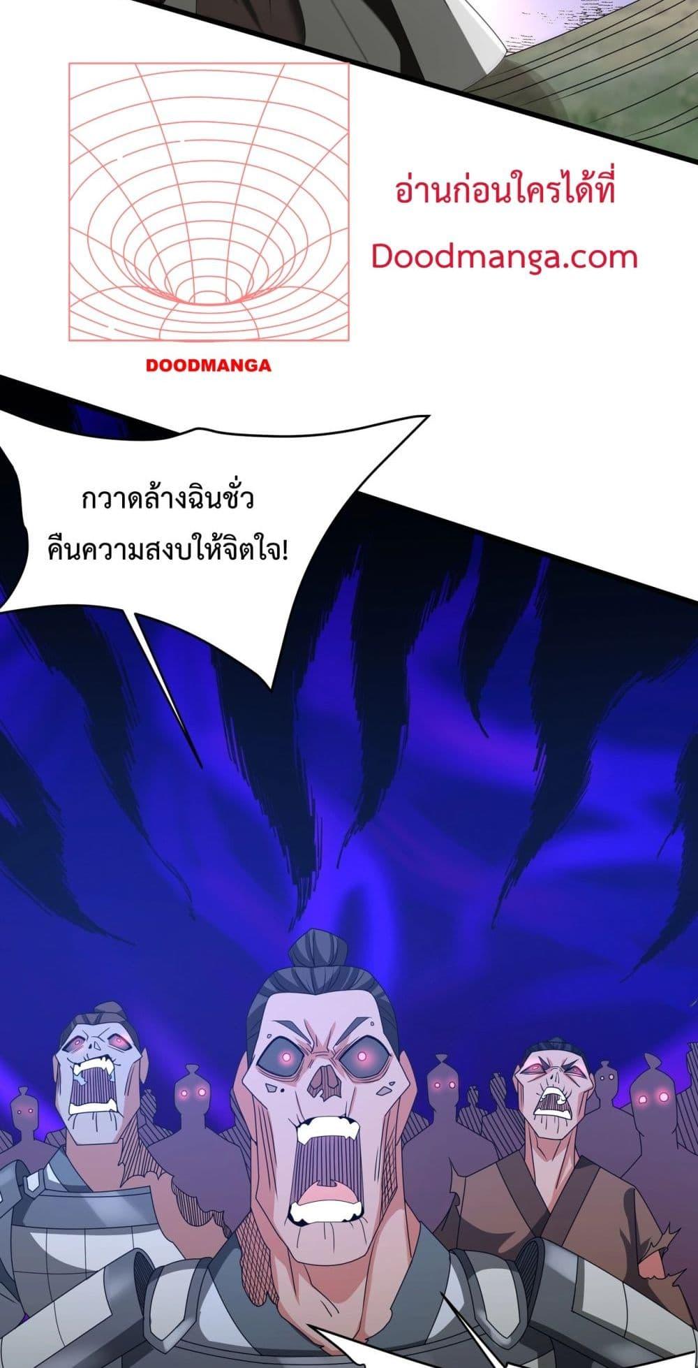 I Kill To Be God เป็นหนึ่งใต้หล้าด้วยระบบสังหารสุดแกร่ง ตอนที่ 148 page 16