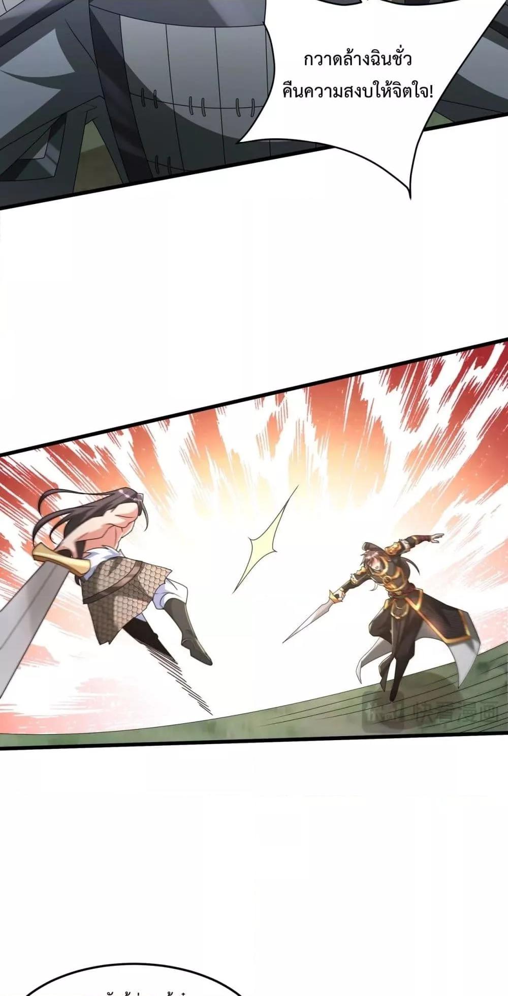 I Kill To Be God เป็นหนึ่งใต้หล้าด้วยระบบสังหารสุดแกร่ง ตอนที่ 148 page 17