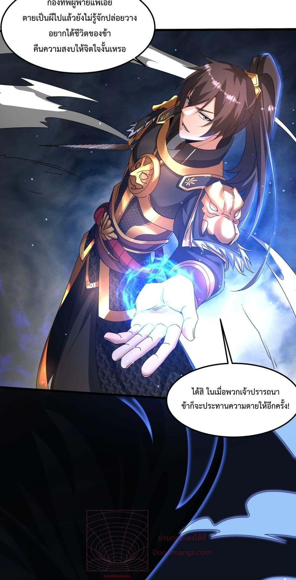 I Kill To Be God เป็นหนึ่งใต้หล้าด้วยระบบสังหารสุดแกร่ง ตอนที่ 148 page 18