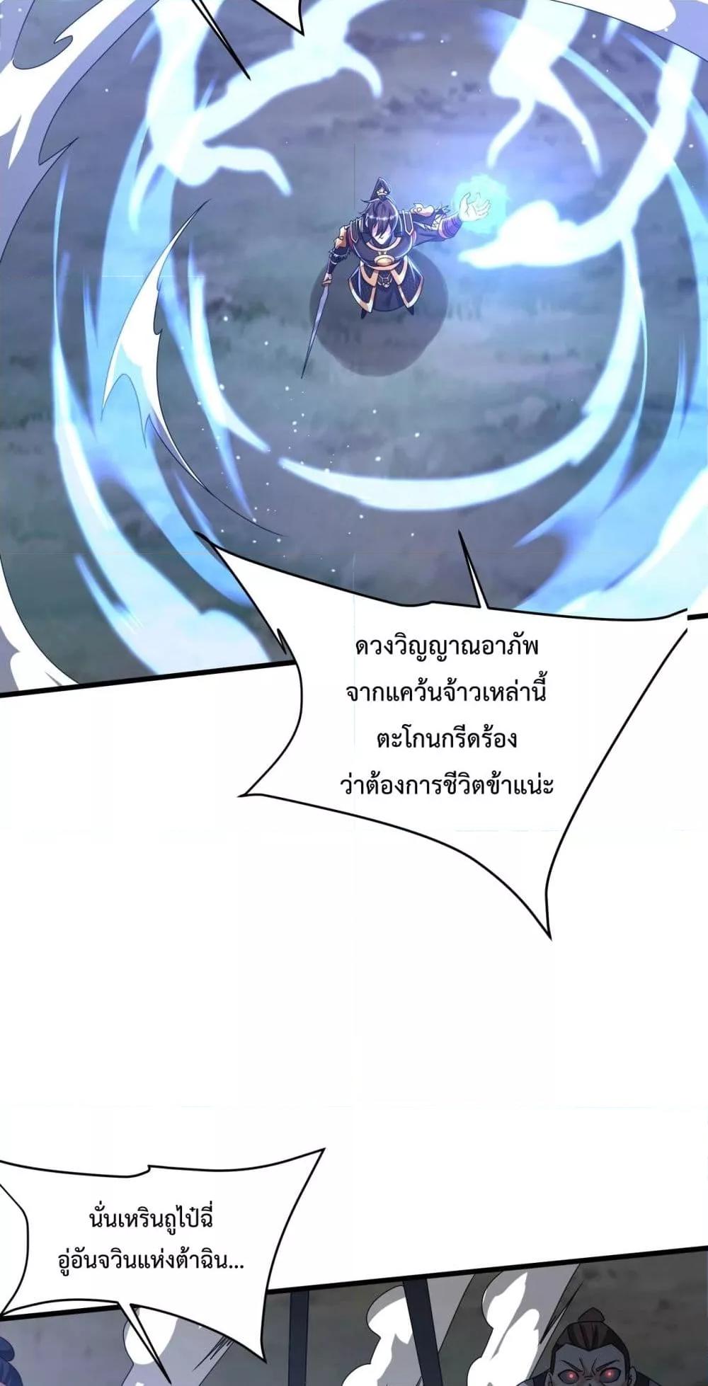 I Kill To Be God เป็นหนึ่งใต้หล้าด้วยระบบสังหารสุดแกร่ง ตอนที่ 148 page 20