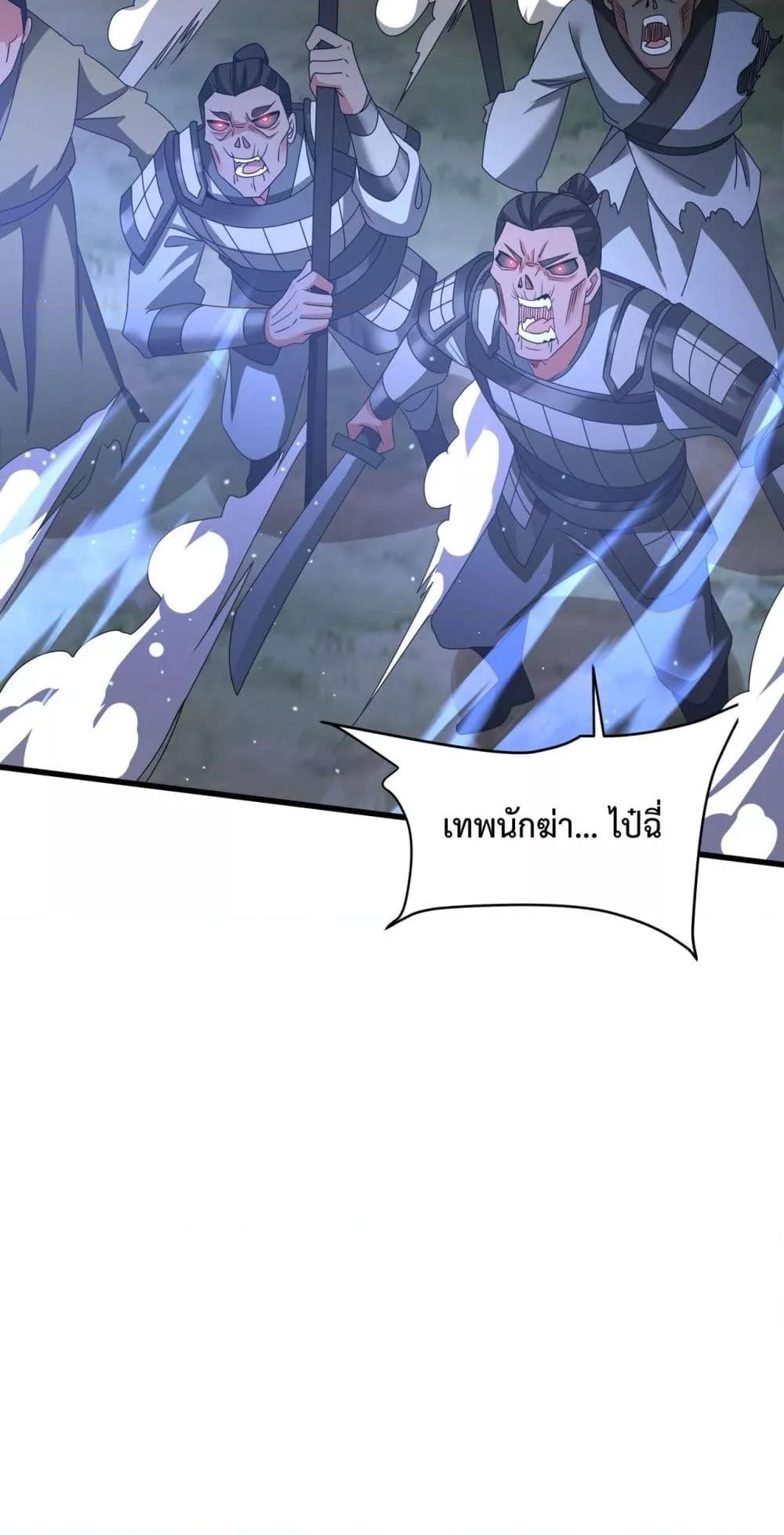 I Kill To Be God เป็นหนึ่งใต้หล้าด้วยระบบสังหารสุดแกร่ง ตอนที่ 148 page 21