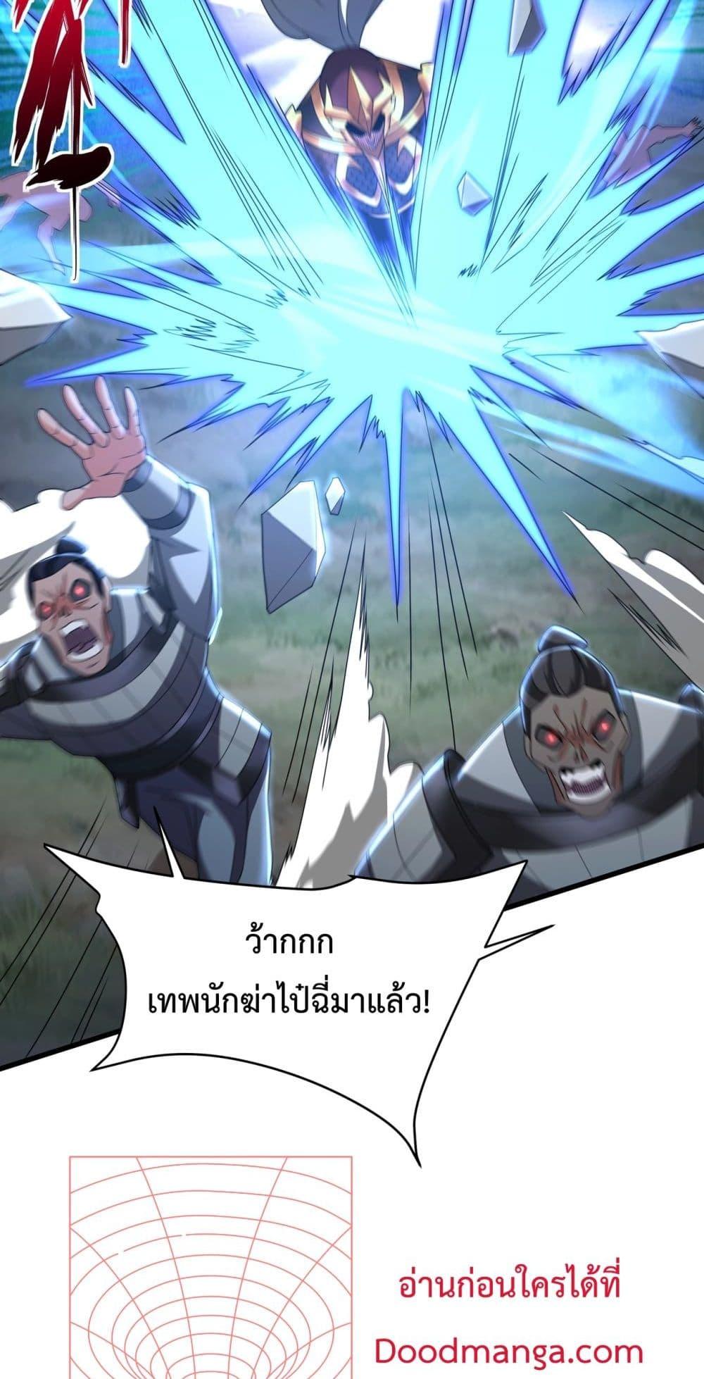 I Kill To Be God เป็นหนึ่งใต้หล้าด้วยระบบสังหารสุดแกร่ง ตอนที่ 148 page 23