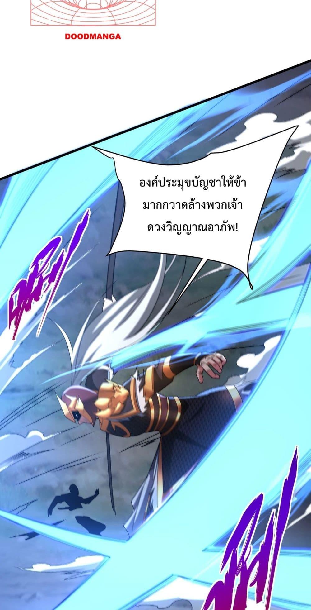 I Kill To Be God เป็นหนึ่งใต้หล้าด้วยระบบสังหารสุดแกร่ง ตอนที่ 148 page 24