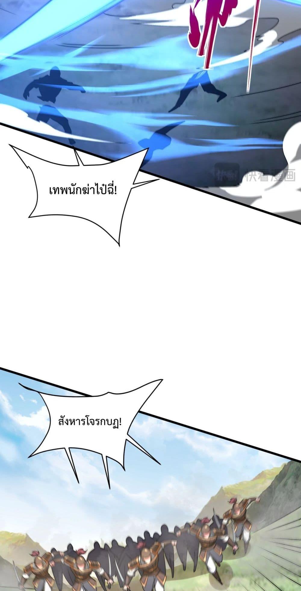 I Kill To Be God เป็นหนึ่งใต้หล้าด้วยระบบสังหารสุดแกร่ง ตอนที่ 148 page 25