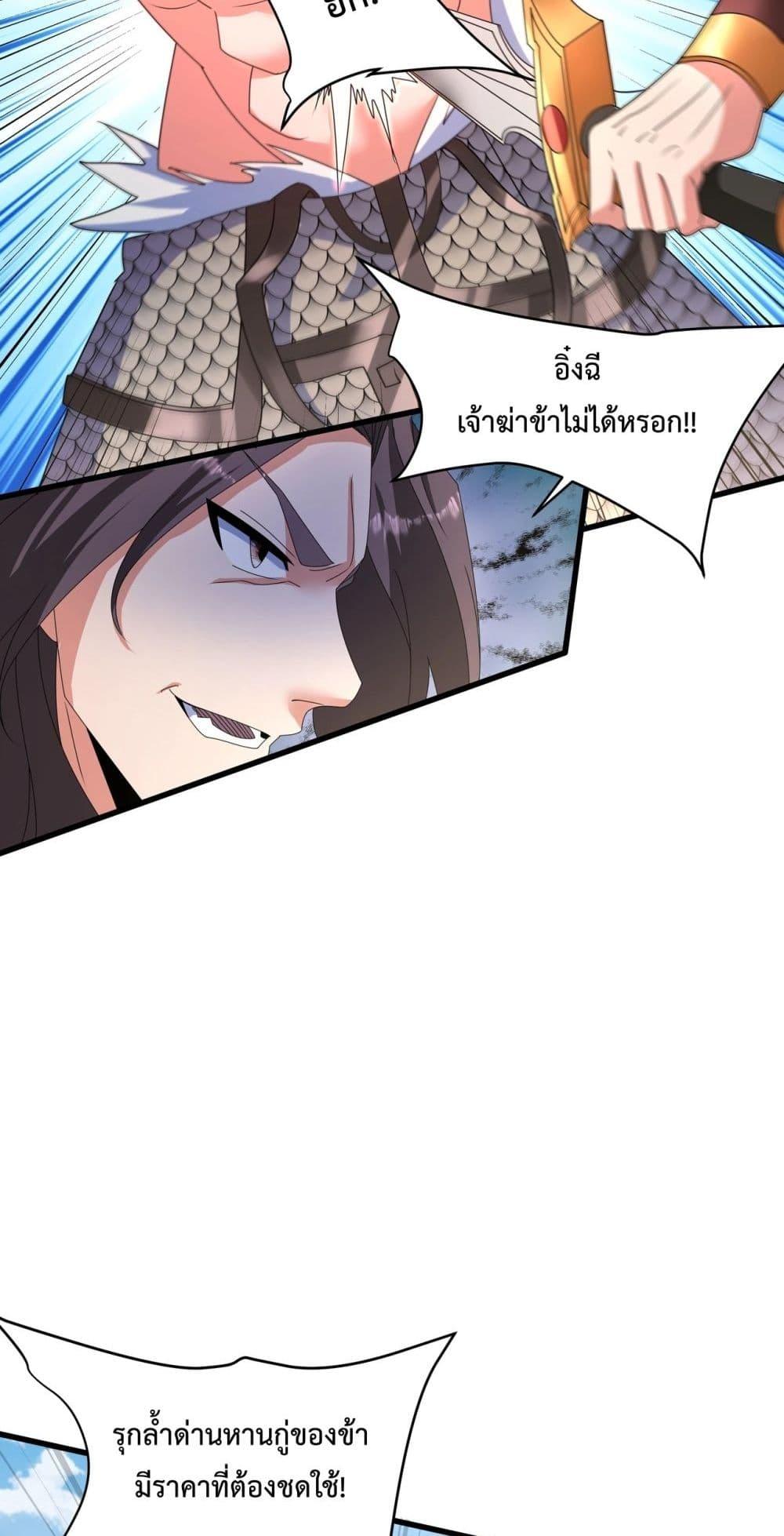I Kill To Be God เป็นหนึ่งใต้หล้าด้วยระบบสังหารสุดแกร่ง ตอนที่ 148 page 29