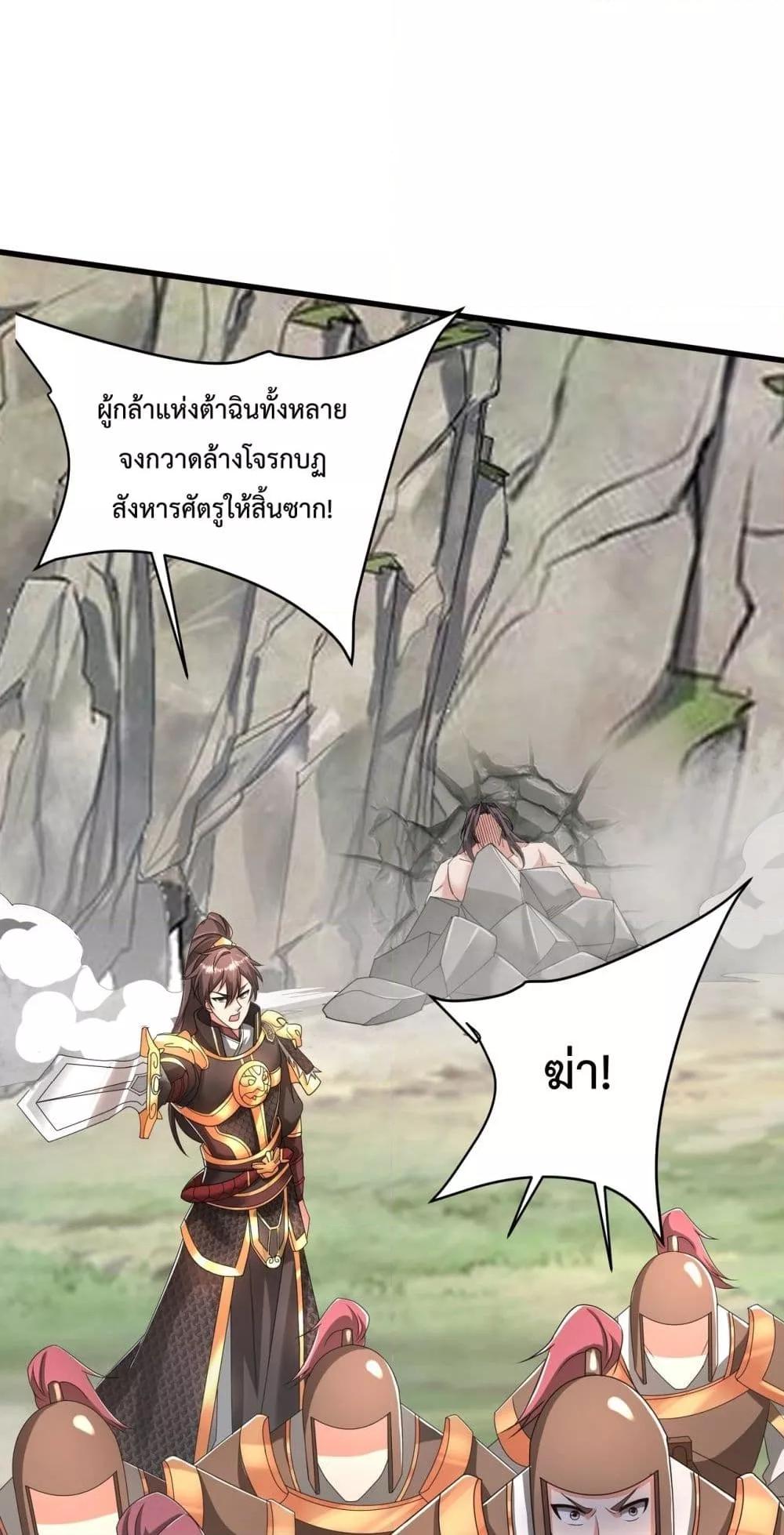 I Kill To Be God เป็นหนึ่งใต้หล้าด้วยระบบสังหารสุดแกร่ง ตอนที่ 148 page 32