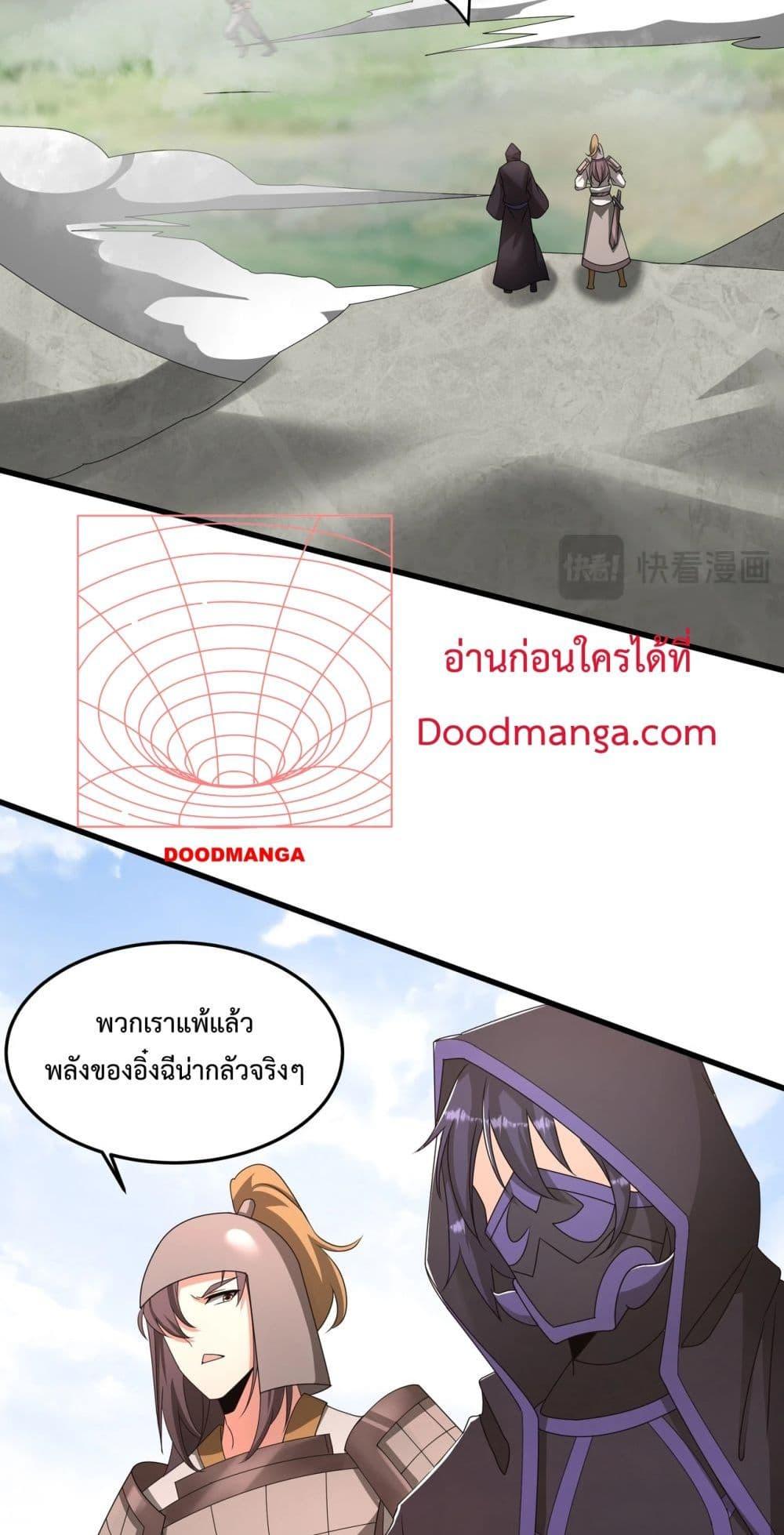 I Kill To Be God เป็นหนึ่งใต้หล้าด้วยระบบสังหารสุดแกร่ง ตอนที่ 148 page 35