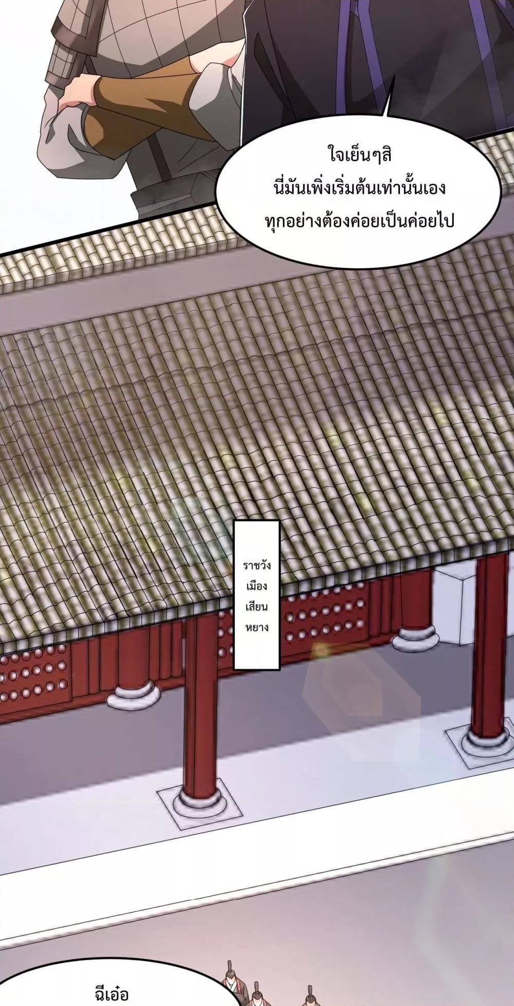 I Kill To Be God เป็นหนึ่งใต้หล้าด้วยระบบสังหารสุดแกร่ง ตอนที่ 148 page 36