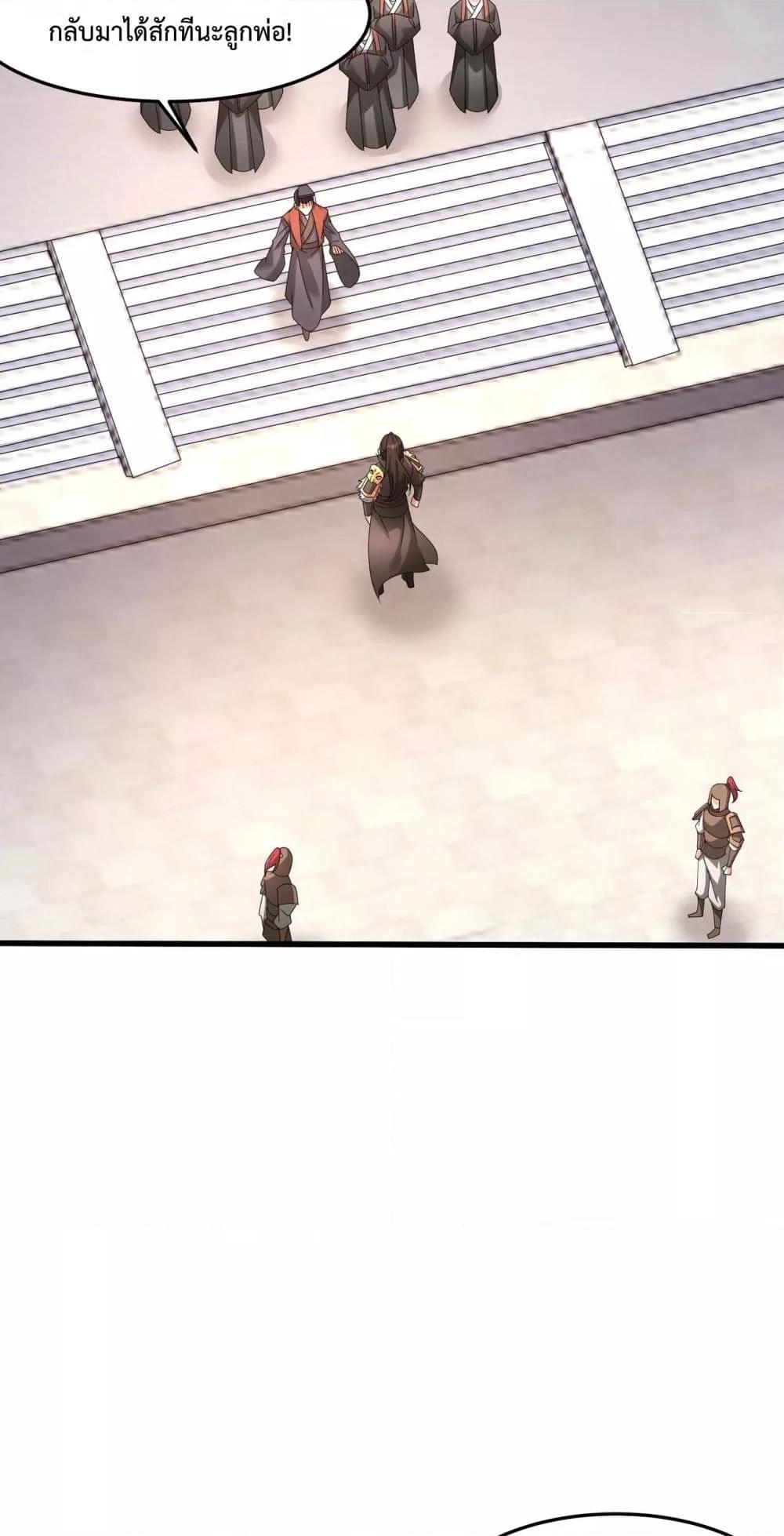 I Kill To Be God เป็นหนึ่งใต้หล้าด้วยระบบสังหารสุดแกร่ง ตอนที่ 148 page 37