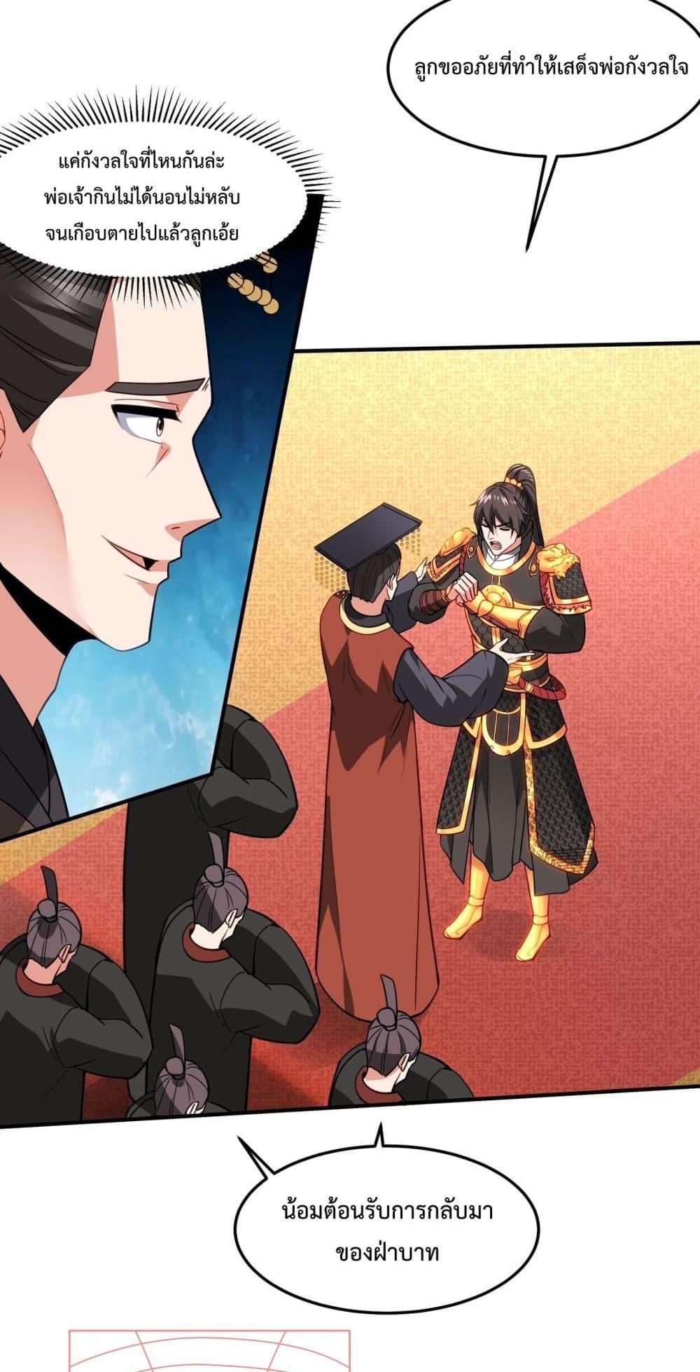 I Kill To Be God เป็นหนึ่งใต้หล้าด้วยระบบสังหารสุดแกร่ง ตอนที่ 148 page 38