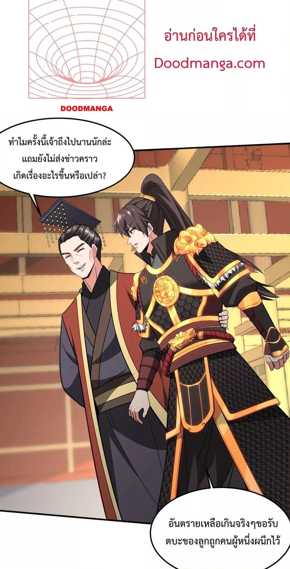 I Kill To Be God เป็นหนึ่งใต้หล้าด้วยระบบสังหารสุดแกร่ง ตอนที่ 148 page 39