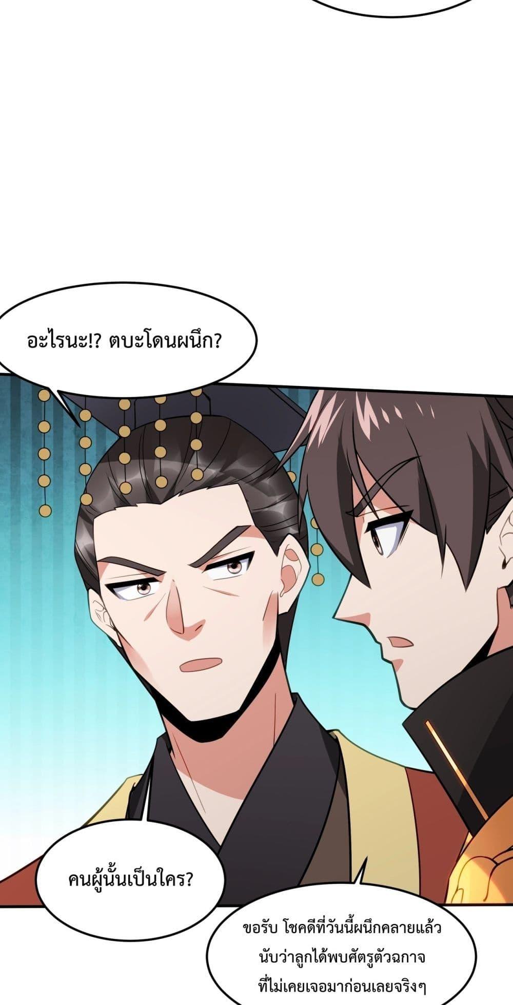 I Kill To Be God เป็นหนึ่งใต้หล้าด้วยระบบสังหารสุดแกร่ง ตอนที่ 148 page 40
