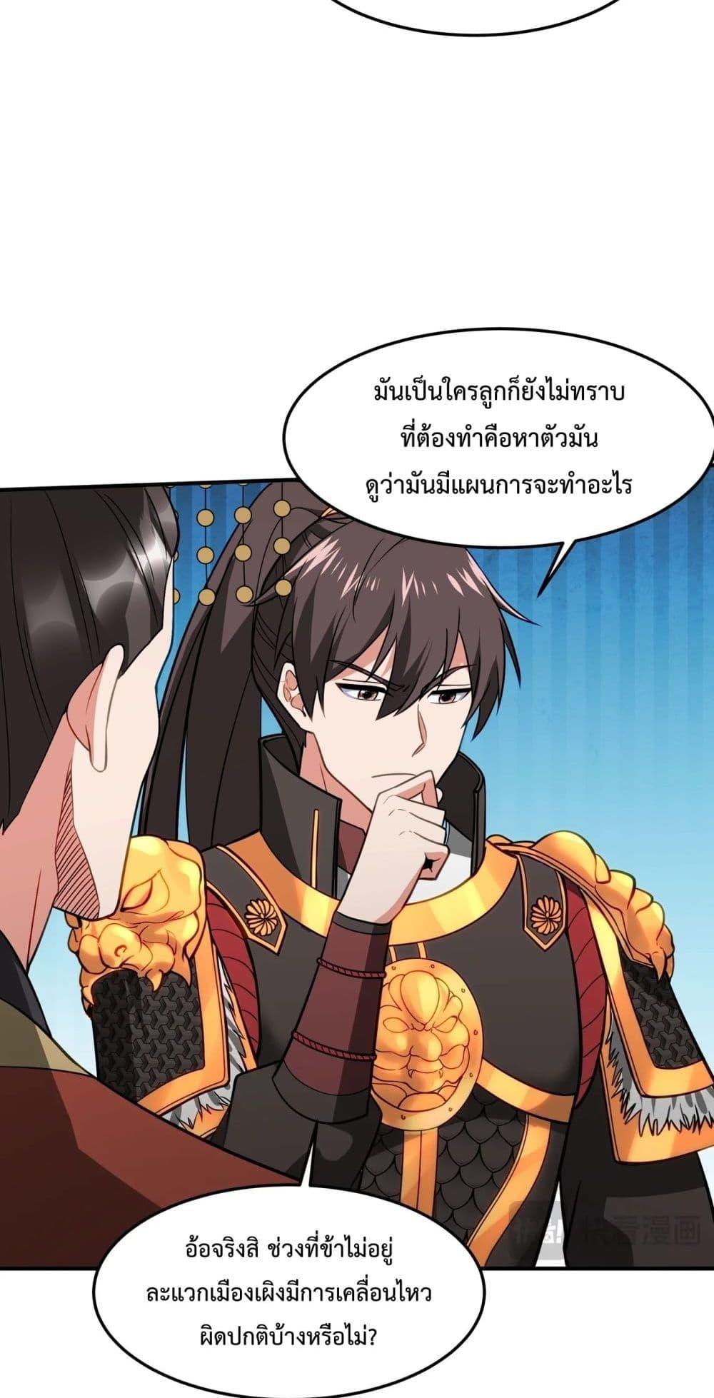 I Kill To Be God เป็นหนึ่งใต้หล้าด้วยระบบสังหารสุดแกร่ง ตอนที่ 148 page 41