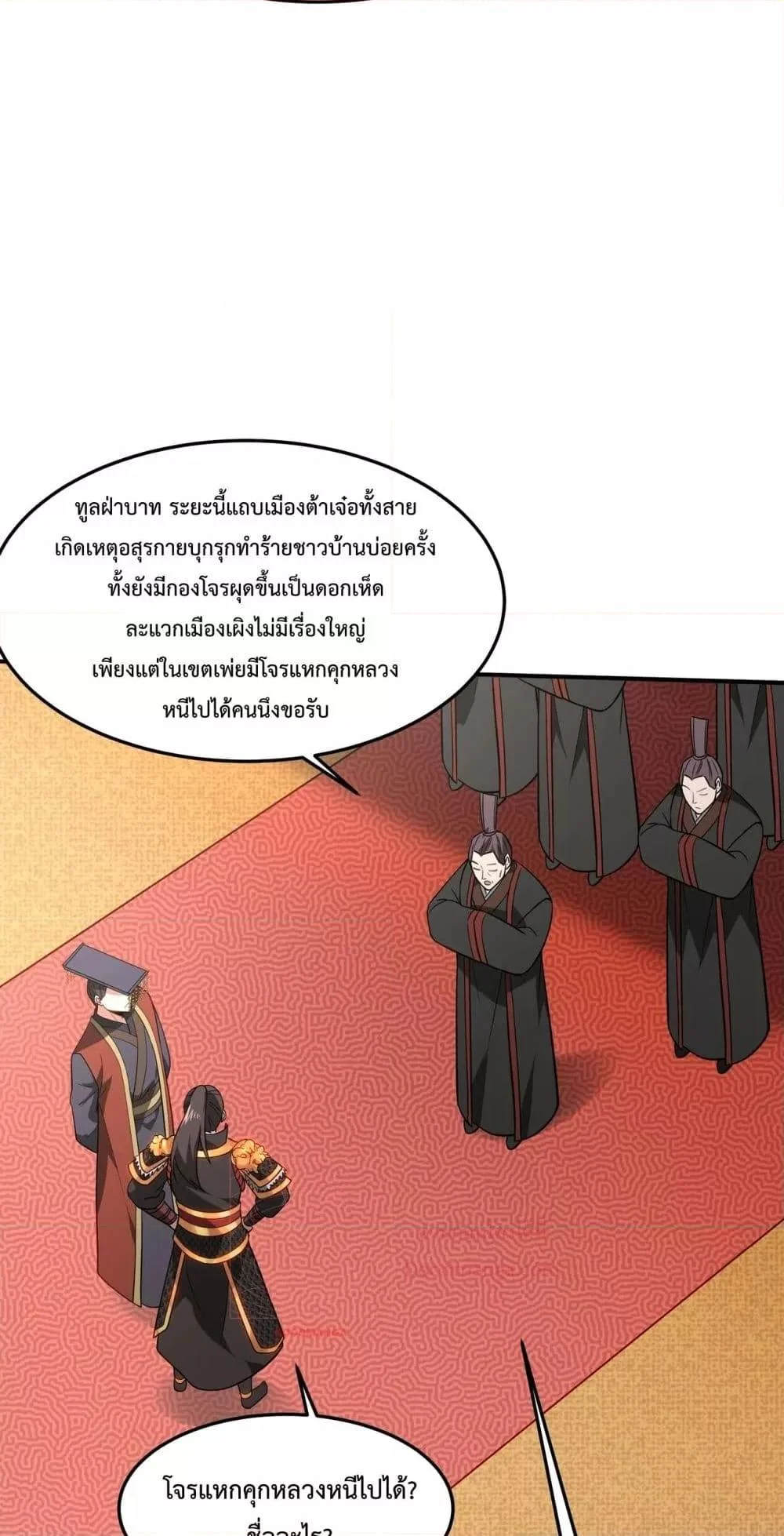 I Kill To Be God เป็นหนึ่งใต้หล้าด้วยระบบสังหารสุดแกร่ง ตอนที่ 148 page 42