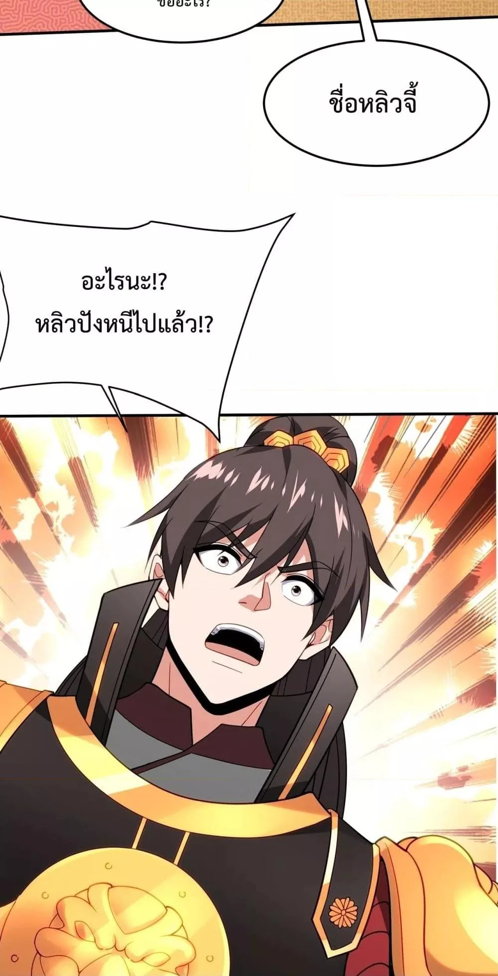I Kill To Be God เป็นหนึ่งใต้หล้าด้วยระบบสังหารสุดแกร่ง ตอนที่ 148 page 43