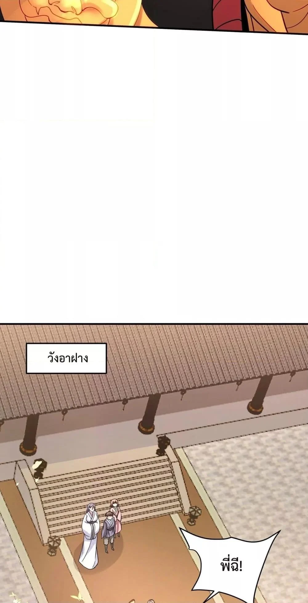 I Kill To Be God เป็นหนึ่งใต้หล้าด้วยระบบสังหารสุดแกร่ง ตอนที่ 148 page 44