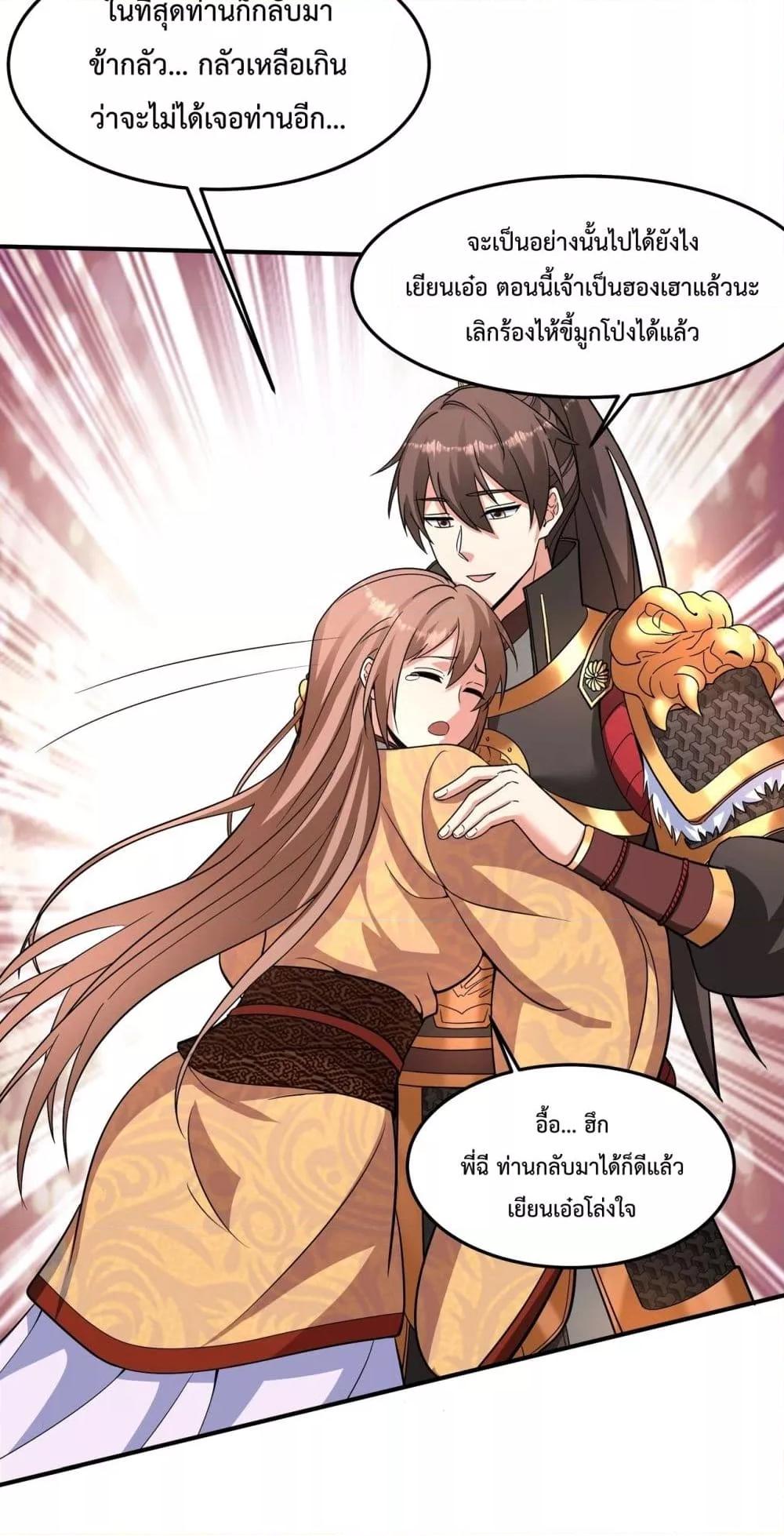 I Kill To Be God เป็นหนึ่งใต้หล้าด้วยระบบสังหารสุดแกร่ง ตอนที่ 148 page 46