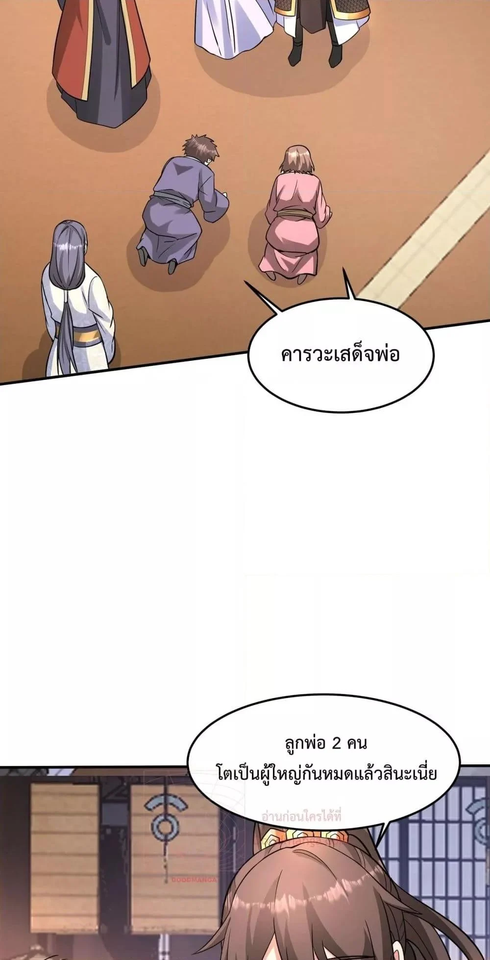 I Kill To Be God เป็นหนึ่งใต้หล้าด้วยระบบสังหารสุดแกร่ง ตอนที่ 148 page 49