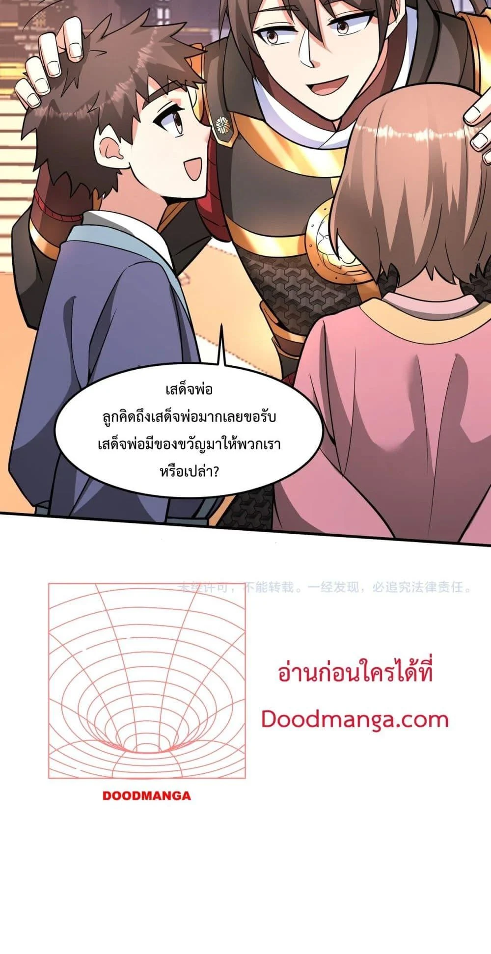 I Kill To Be God เป็นหนึ่งใต้หล้าด้วยระบบสังหารสุดแกร่ง ตอนที่ 148 page 50