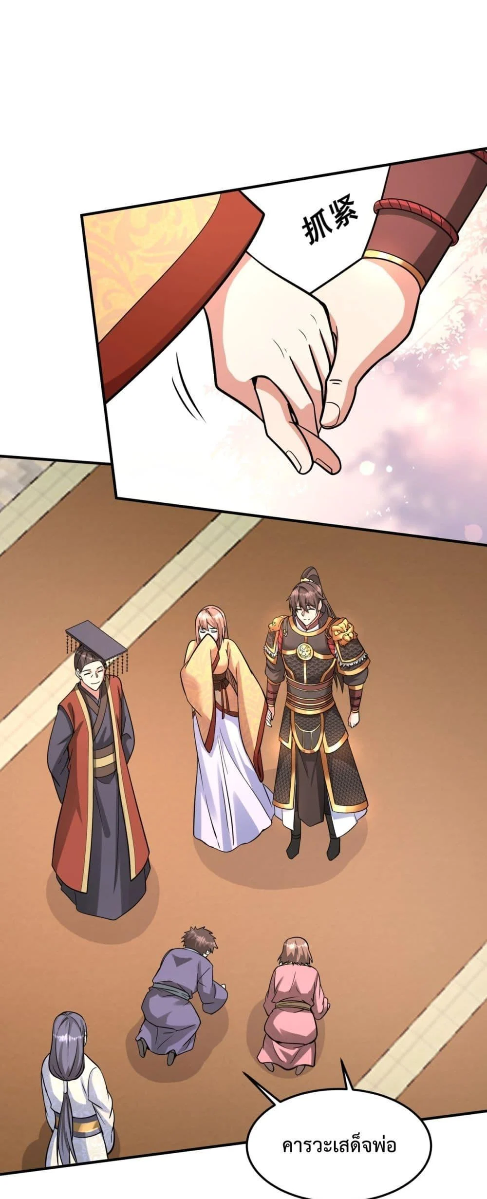 I Kill To Be God เป็นหนึ่งใต้หล้าด้วยระบบสังหารสุดแกร่ง ตอนที่ 149 page 1