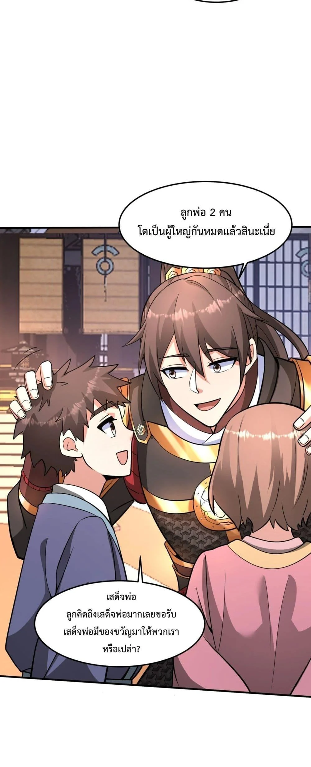 I Kill To Be God เป็นหนึ่งใต้หล้าด้วยระบบสังหารสุดแกร่ง ตอนที่ 149 page 2