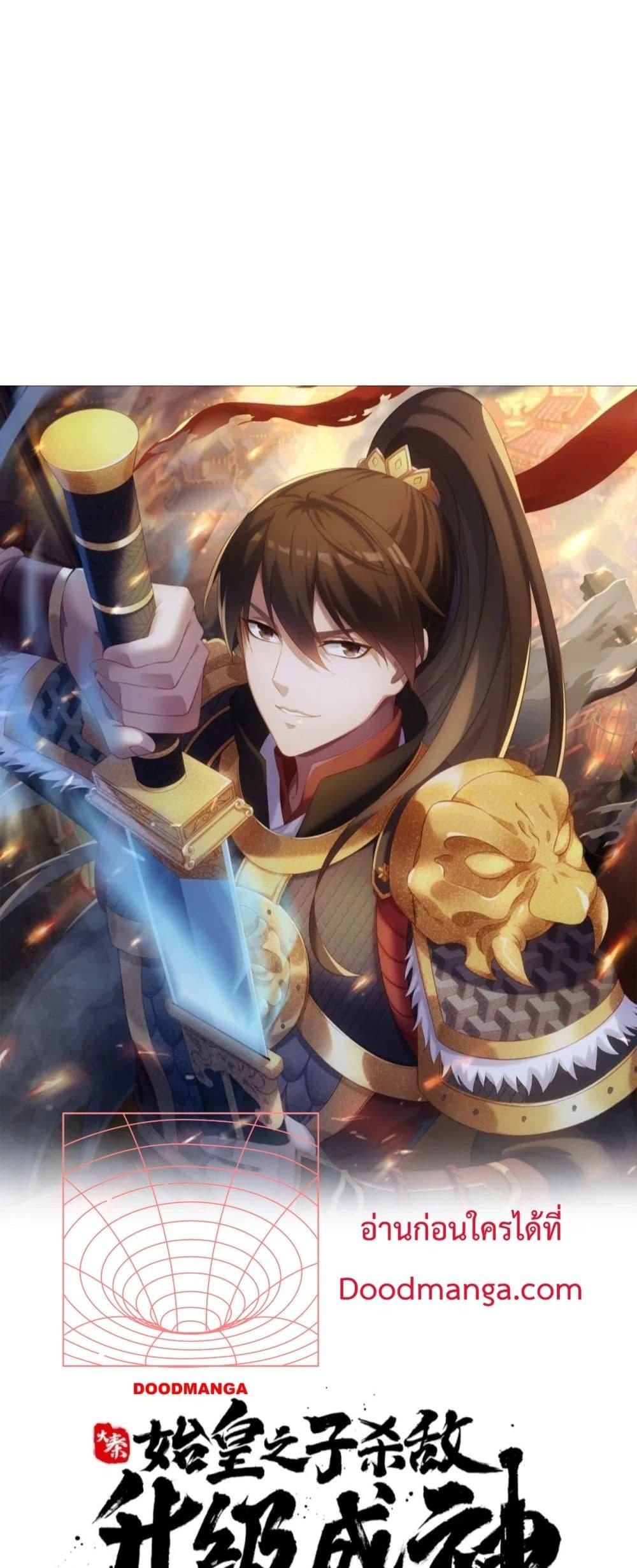 I Kill To Be God เป็นหนึ่งใต้หล้าด้วยระบบสังหารสุดแกร่ง ตอนที่ 149 page 3