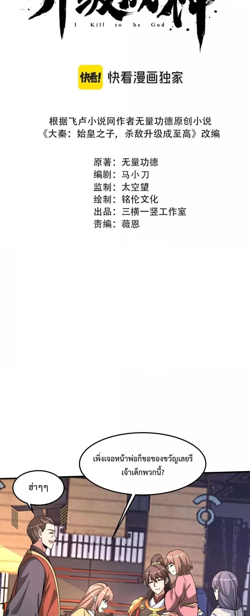 I Kill To Be God เป็นหนึ่งใต้หล้าด้วยระบบสังหารสุดแกร่ง ตอนที่ 149 page 4